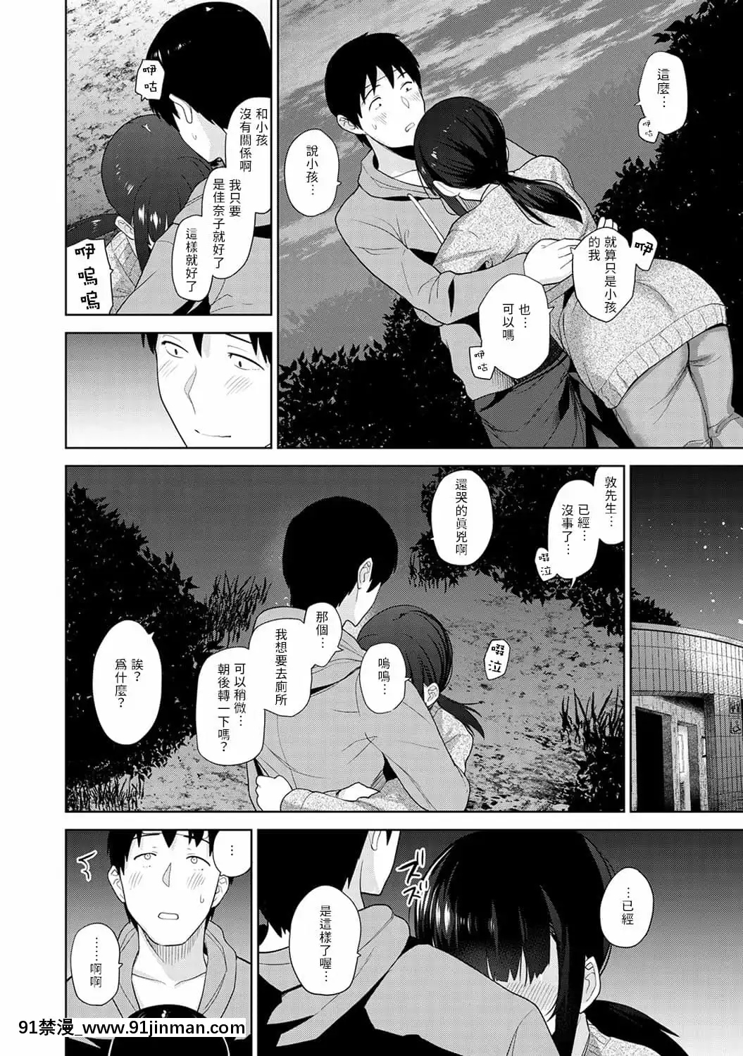 [あずせ]エロ本を捨てたらこの子が釣れちゃった!第7-23話[禁漫漢化組][織田non h漫]