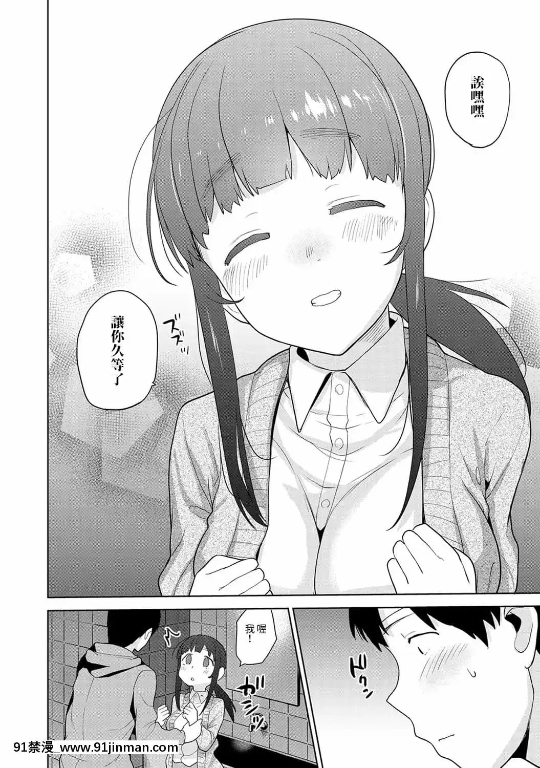 [あずせ]エロ本を捨てたらこの子が釣れちゃった!第7-23話[禁漫漢化組][織田non h漫]