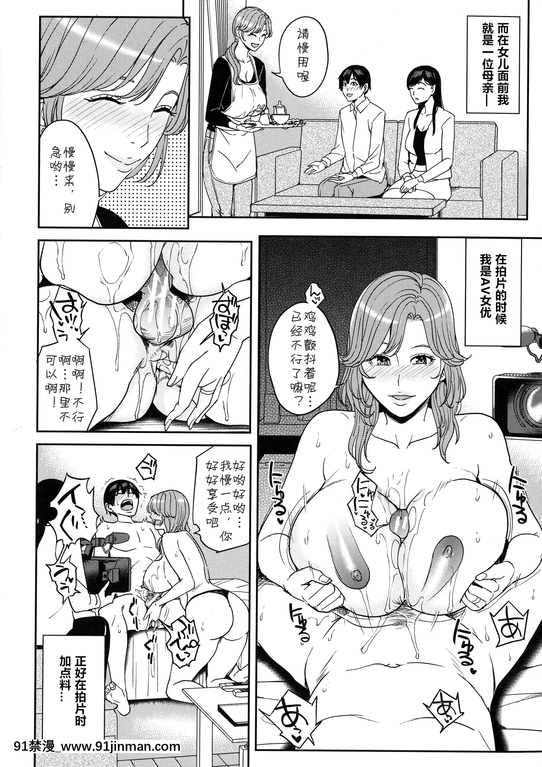 [Mairoku Maimu] Mẹ cô ấy và AV của cô ấy ...【truyện tranh huyên huyễn】