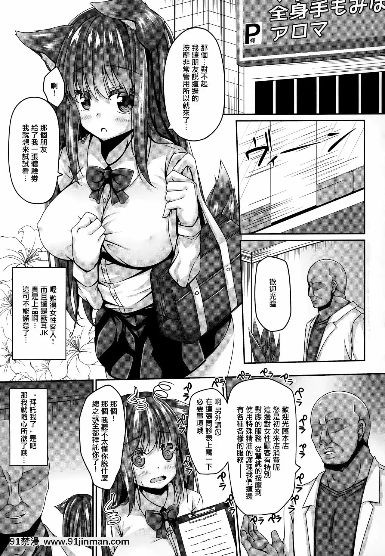 [日本ケモ耳推奨委員會(坂井みなと)]マッサージトうッブ(けもけもみみみみ)[不可視漢化](みみけっと43)[18h mtc bus route]