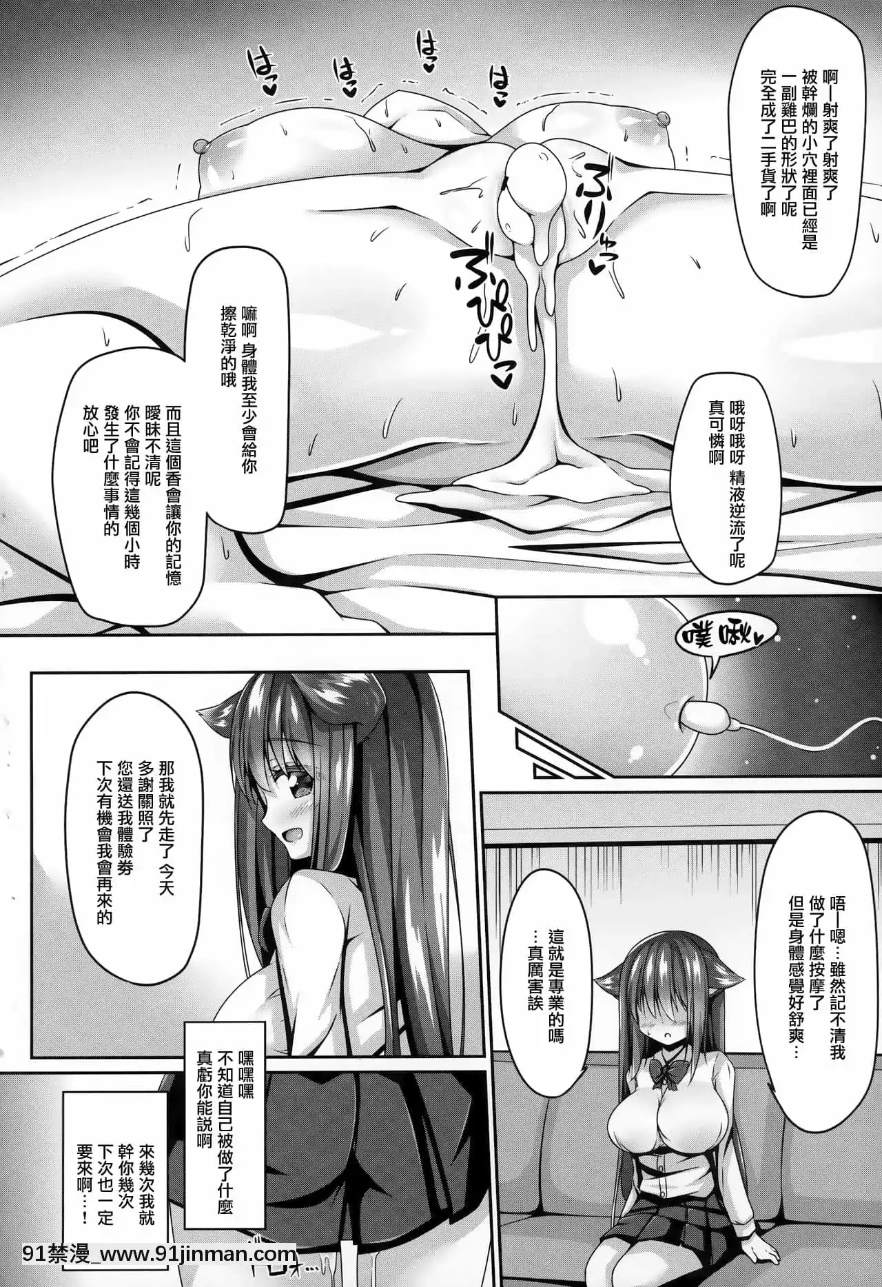 [日本ケモ耳推奨委員會(坂井みなと)]マッサージトうッブ(けもけもみみみみ)[不可視漢化](みみけっと43)[18h mtc bus route]