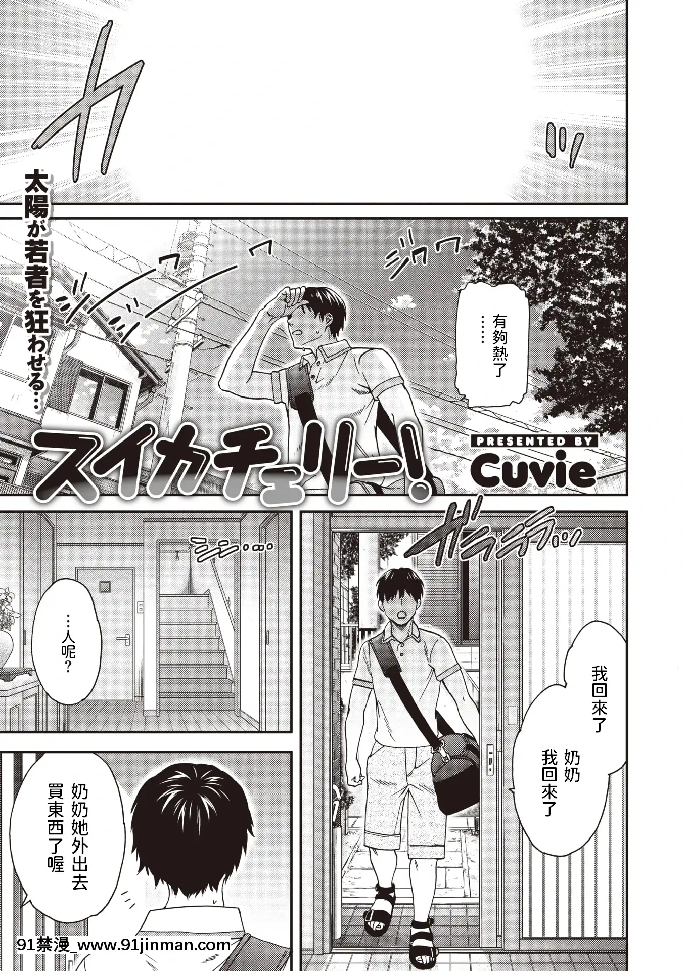 [Cuvie]スイカチェリー!(COMIC快楽天ビースト2021年8月號)[中國翻訳][DL版][wells lamont skc 18h]