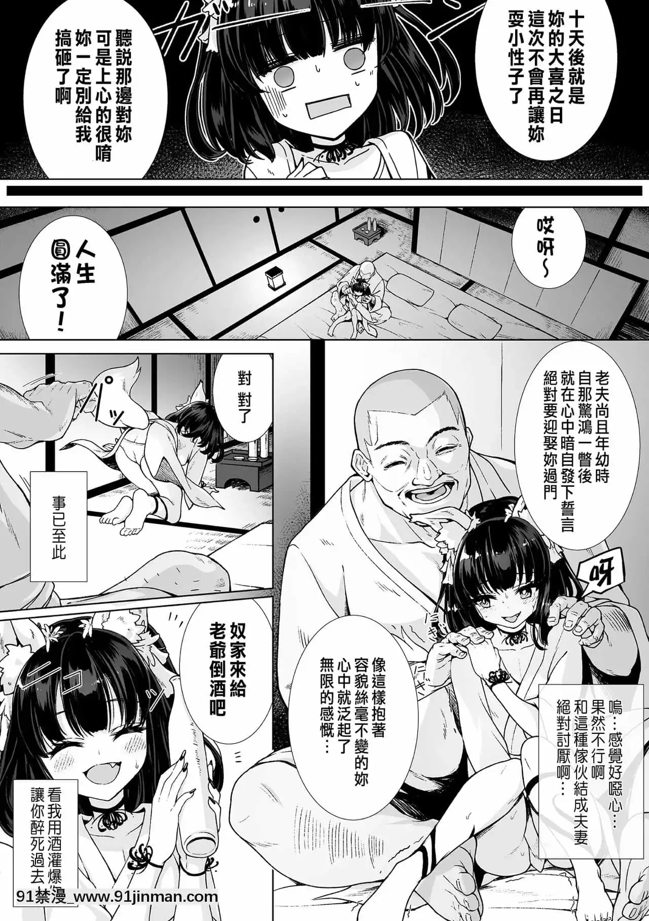 [ハーパー]狐の子作り婚々話(ロリババア強制種付けエッチ!Vol.2)[DL版][墮落 h漫]