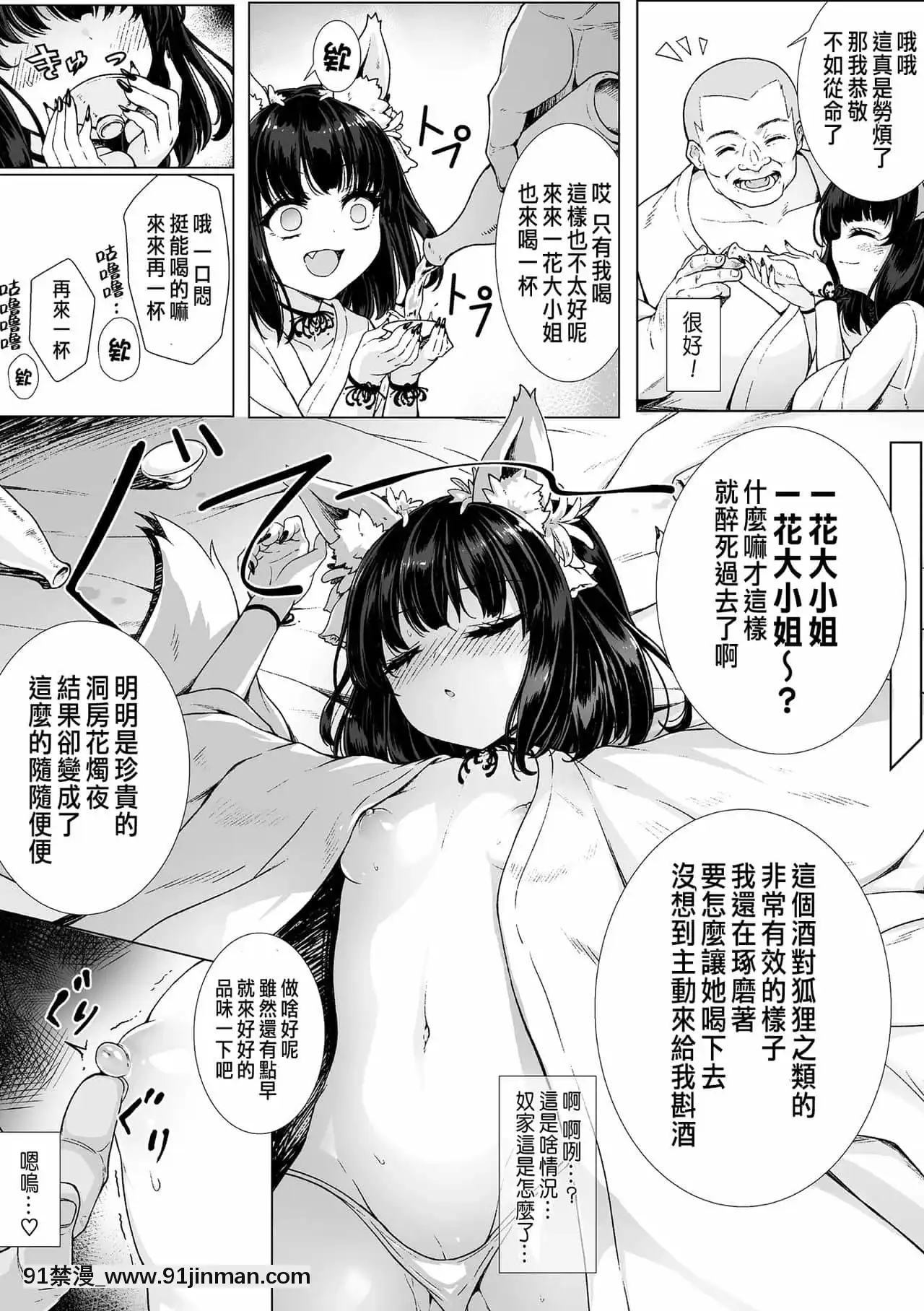 [ハーパー]狐の子作り婚々話(ロリババア強制種付けエッチ!Vol.2)[DL版][墮落 h漫]