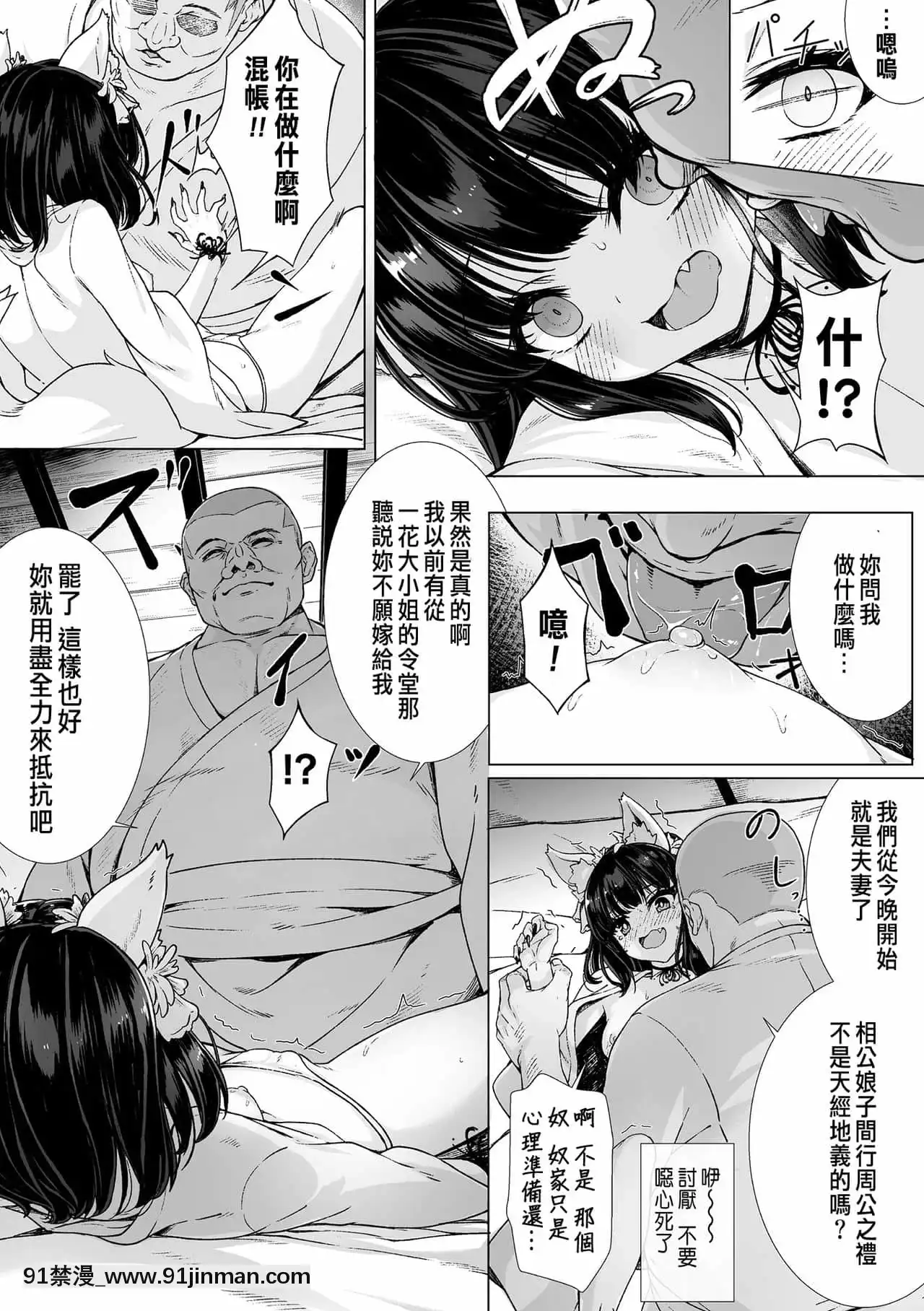 [ハーパー]狐の子作り婚々話(ロリババア強制種付けエッチ!Vol.2)[DL版][墮落 h漫]