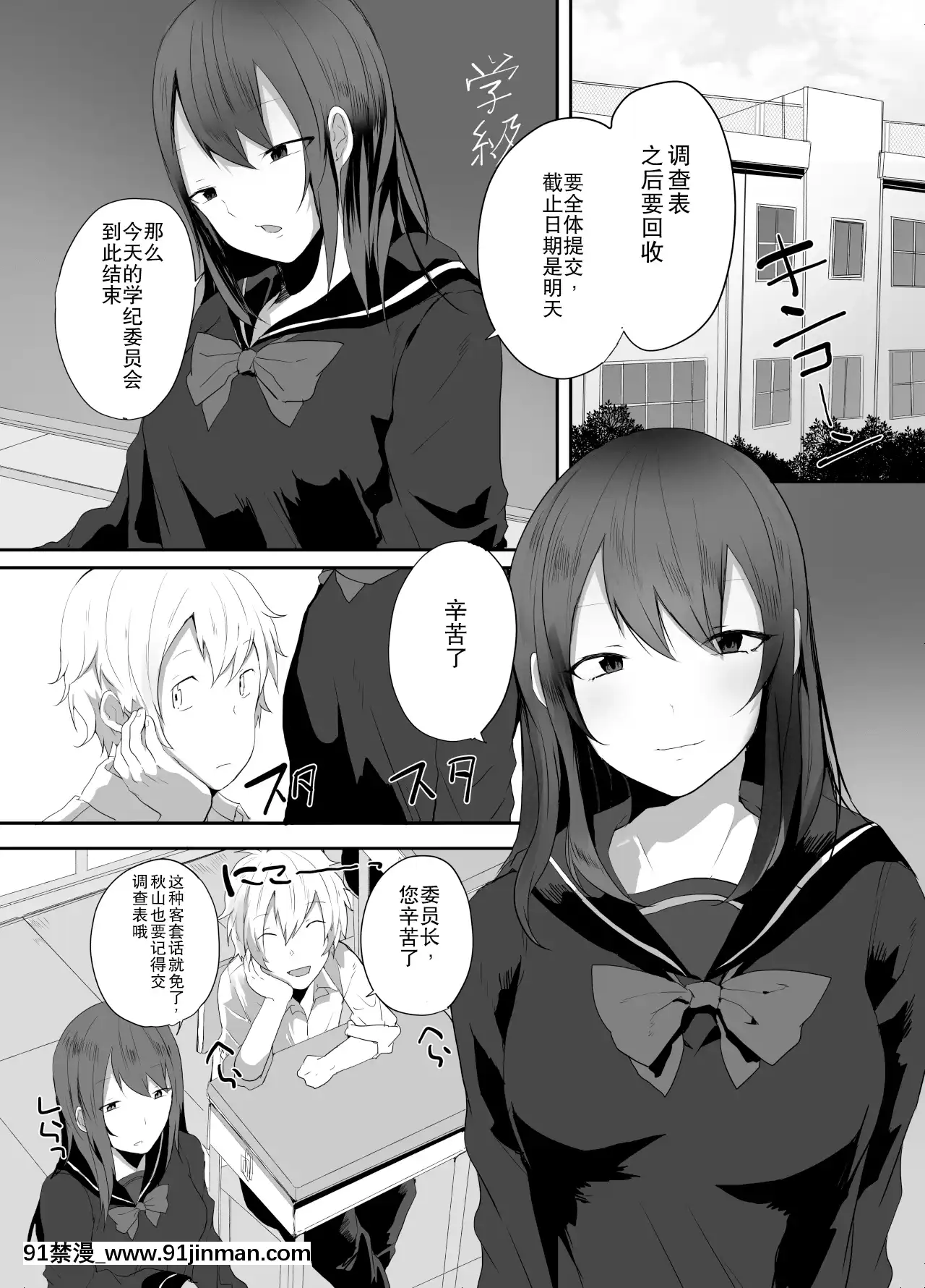 [あむあむタイガー(てば虎)]委員長は普通の女の子になりたがっている[中國翻訳][equivalent to 6g-18h]