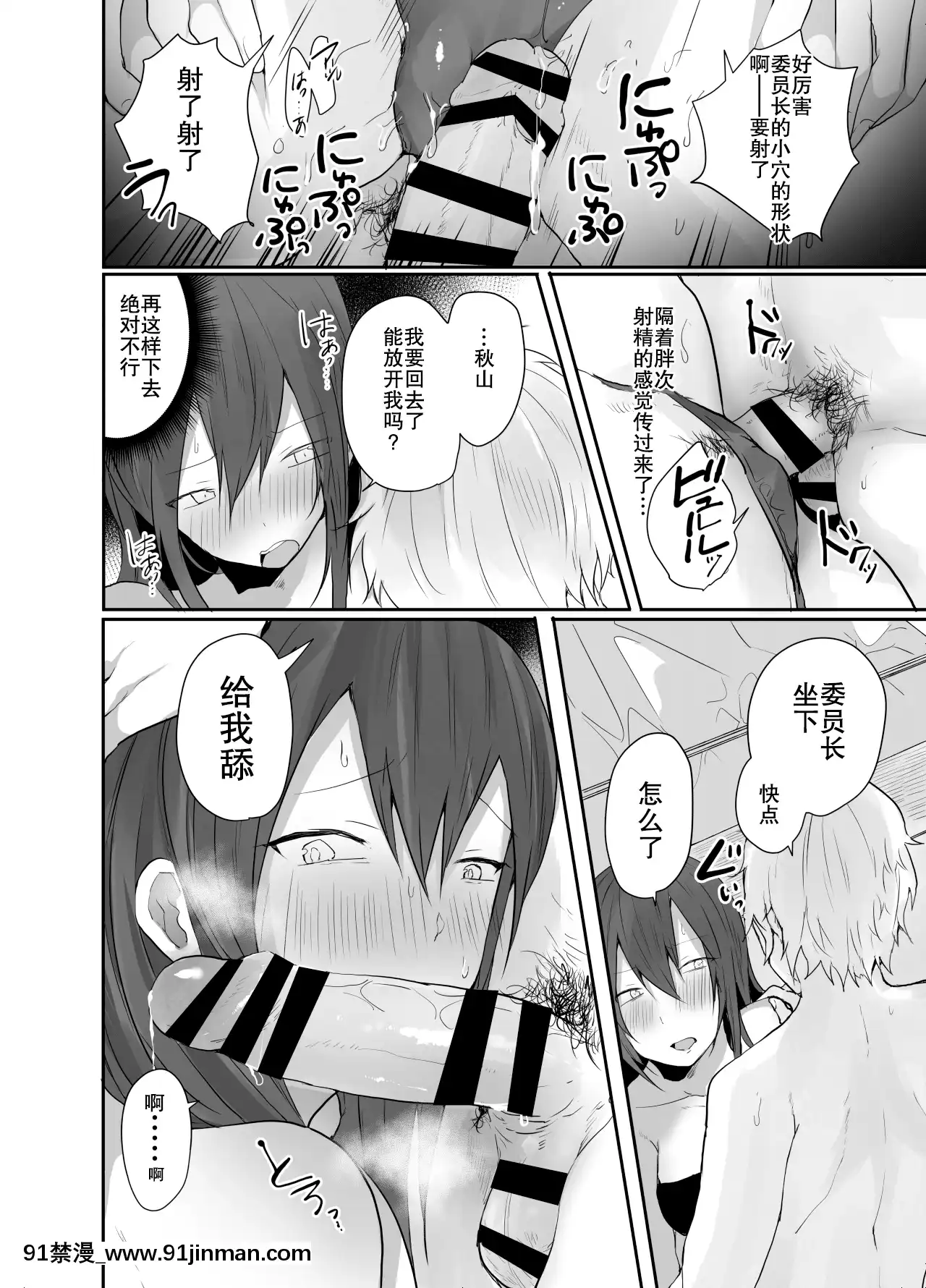 [あむあむタイガー(てば虎)]委員長は普通の女の子になりたがっている[中國翻訳][equivalent to 6g-18h]