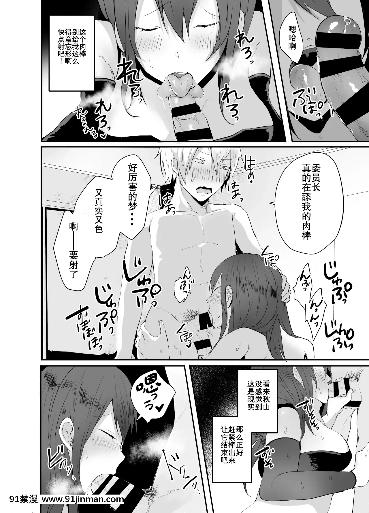 [あむあむタイガー(てば虎)]委員長は普通の女の子になりたがっている[中國翻訳][equivalent to 6g-18h]
