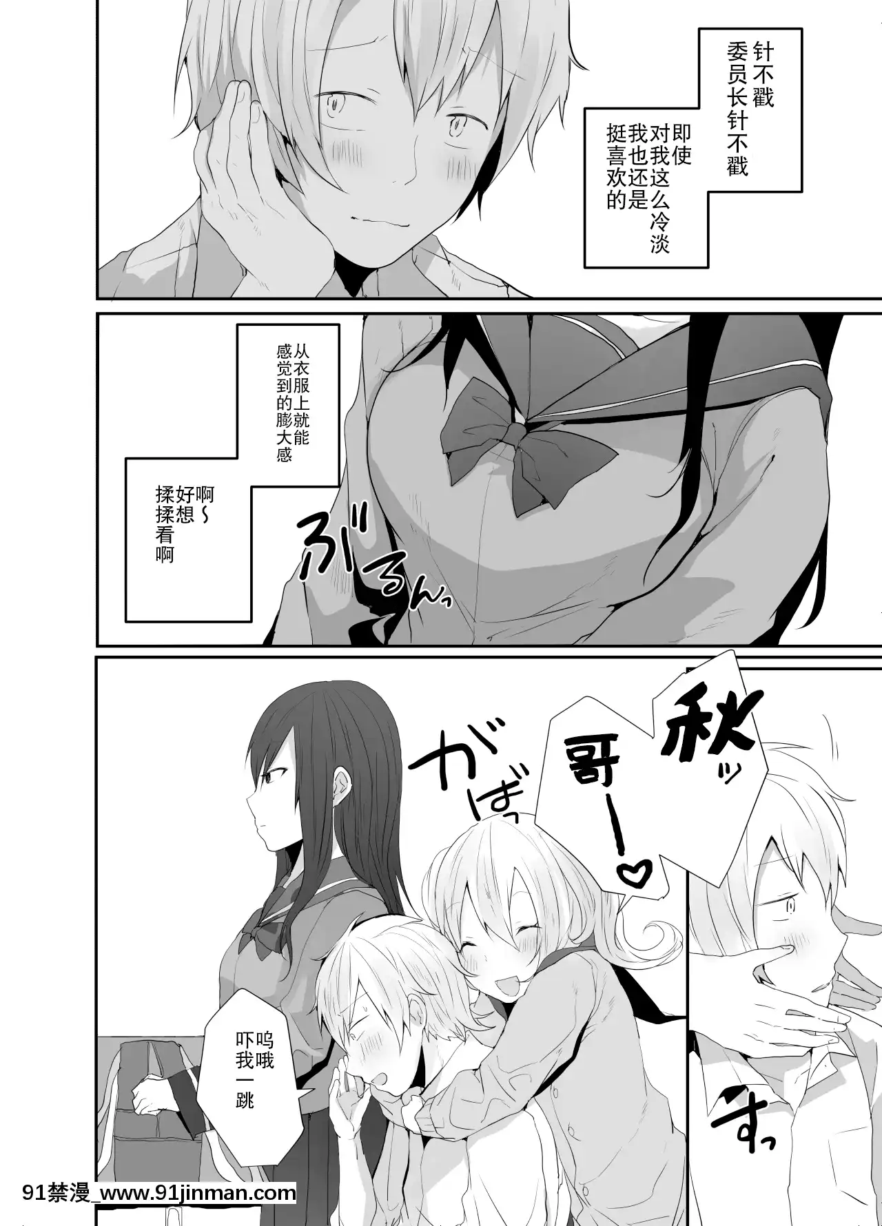 [あむあむタイガー(てば虎)]委員長は普通の女の子になりたがっている[中國翻訳][equivalent to 6g-18h]