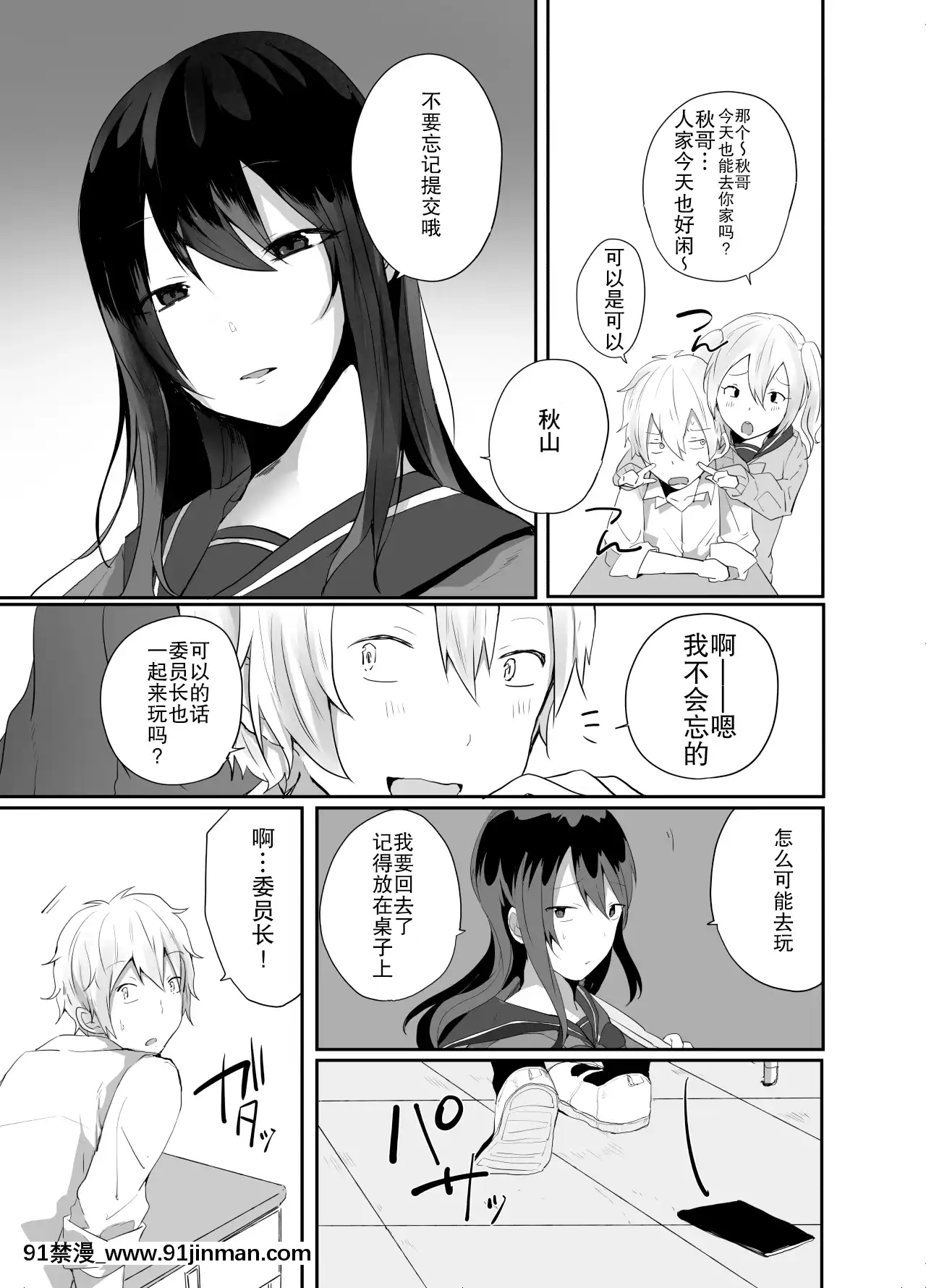 [あむあむタイガー(てば虎)]委員長は普通の女の子になりたがっている[中國翻訳][equivalent to 6g-18h]