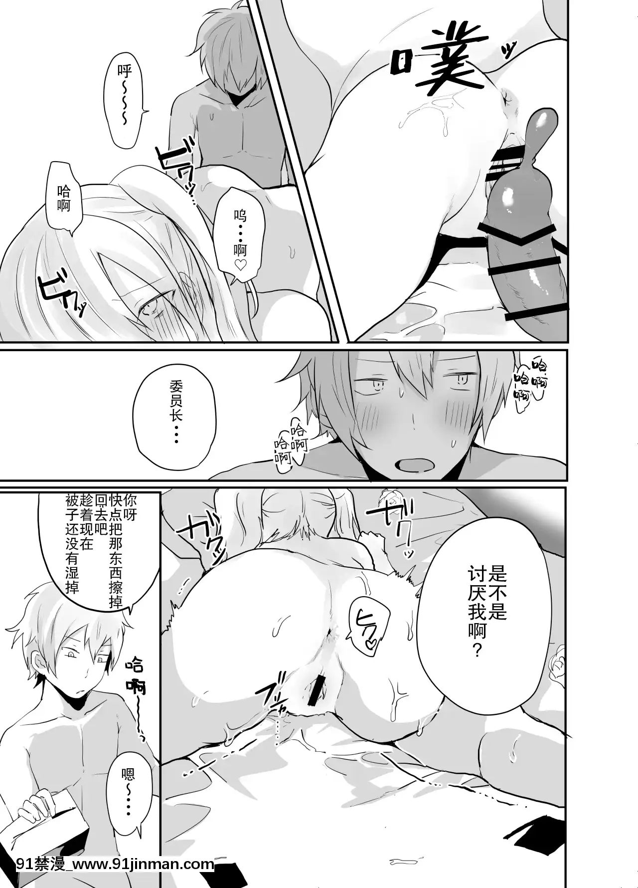 [あむあむタイガー(てば虎)]委員長は普通の女の子になりたがっている[中國翻訳][equivalent to 6g-18h]