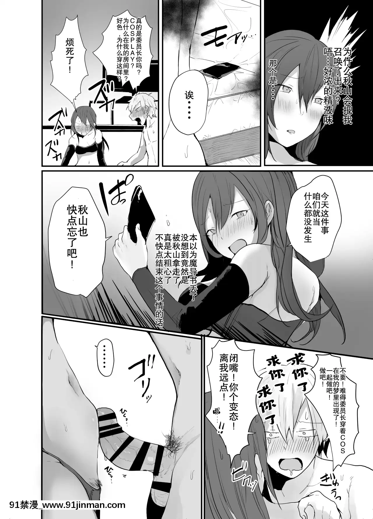 [あむあむタイガー(てば虎)]委員長は普通の女の子になりたがっている[中國翻訳][equivalent to 6g-18h]