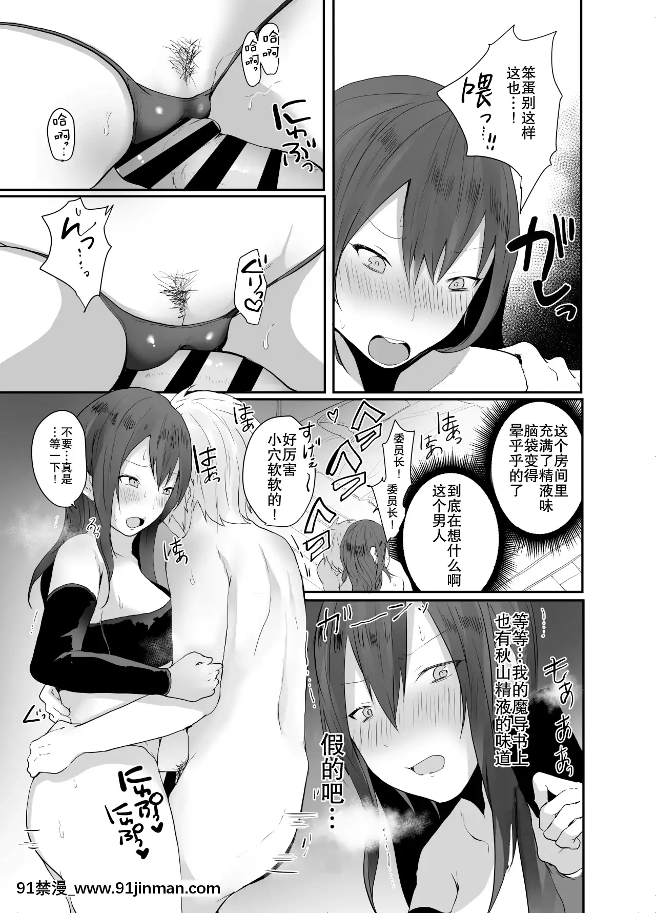 [あむあむタイガー(てば虎)]委員長は普通の女の子になりたがっている[中國翻訳][equivalent to 6g-18h]
