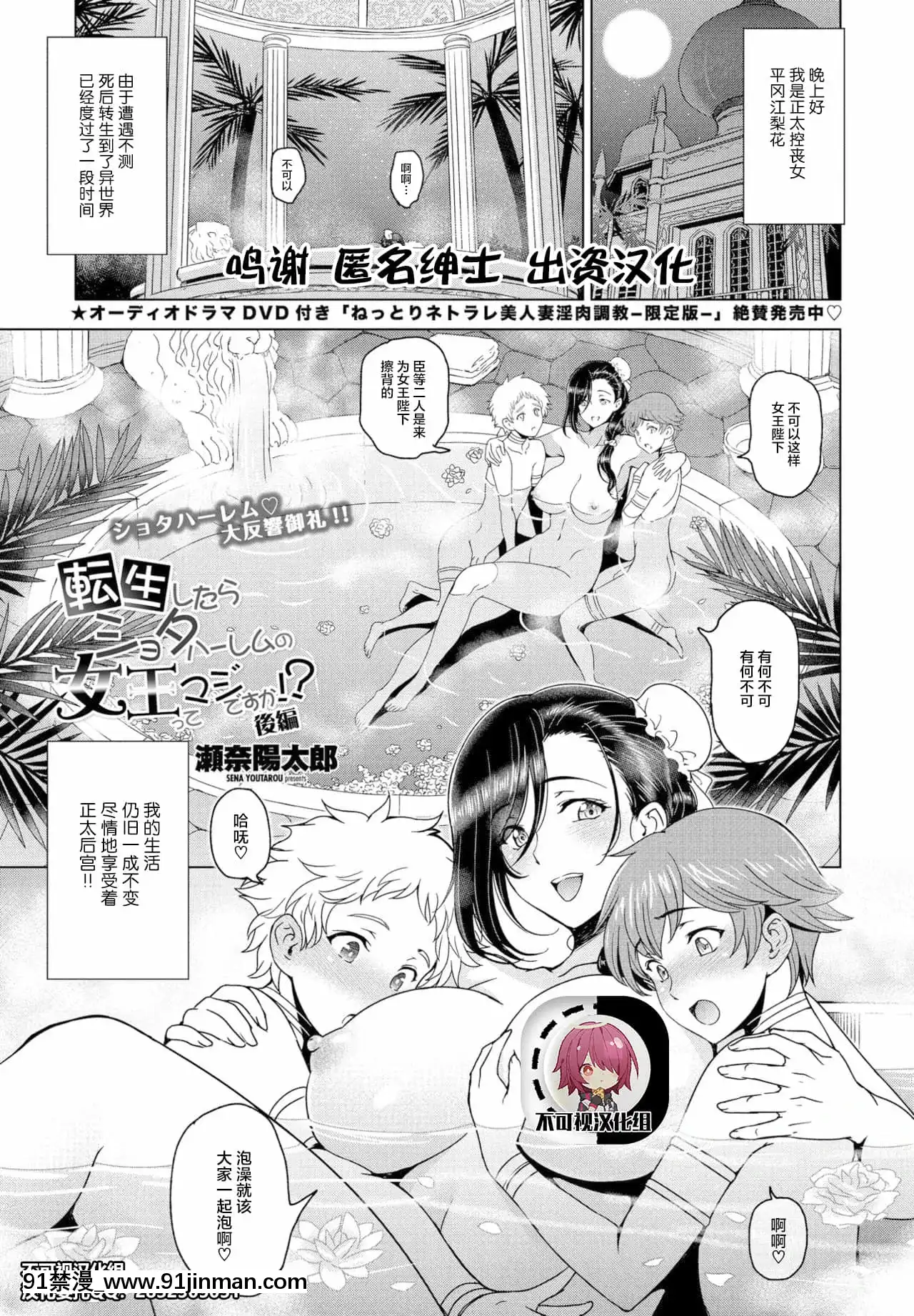 [瀬奈陽太郎]転生したらショタハーレムの女王ってマジですか!-後編(COMICペンギンクラブ2021年8月號)[不可視漢化][onair brownie 18禁]