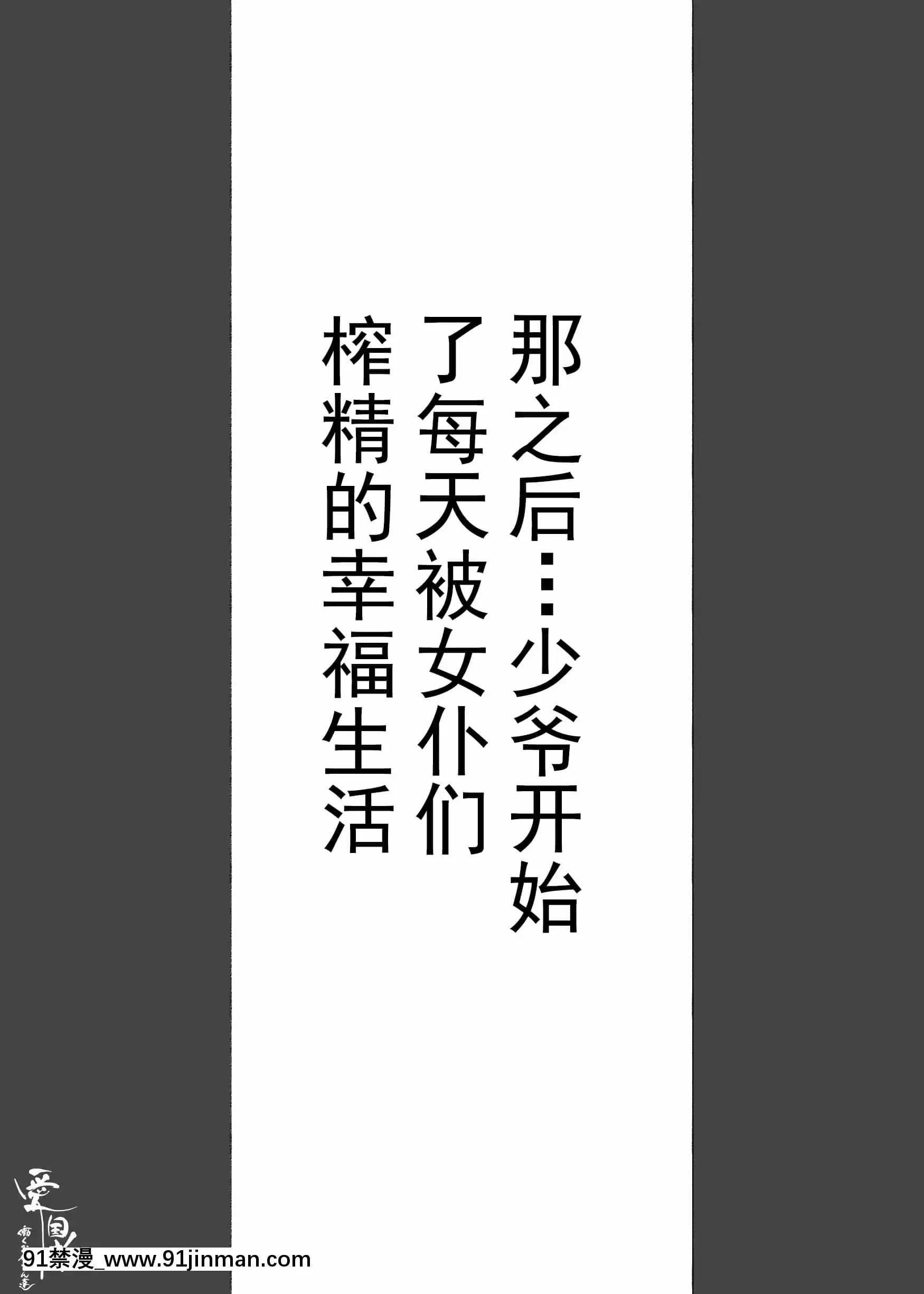 [愛國者(アゴビッチ姉さん)]このお屋敷の坊ちゃまは…男に飢えたメイド達に搾られている!!働くお姉さん達メイドのお姉さん達[羅莎莉亞漢化][phim vtv3 hom nay 18h]