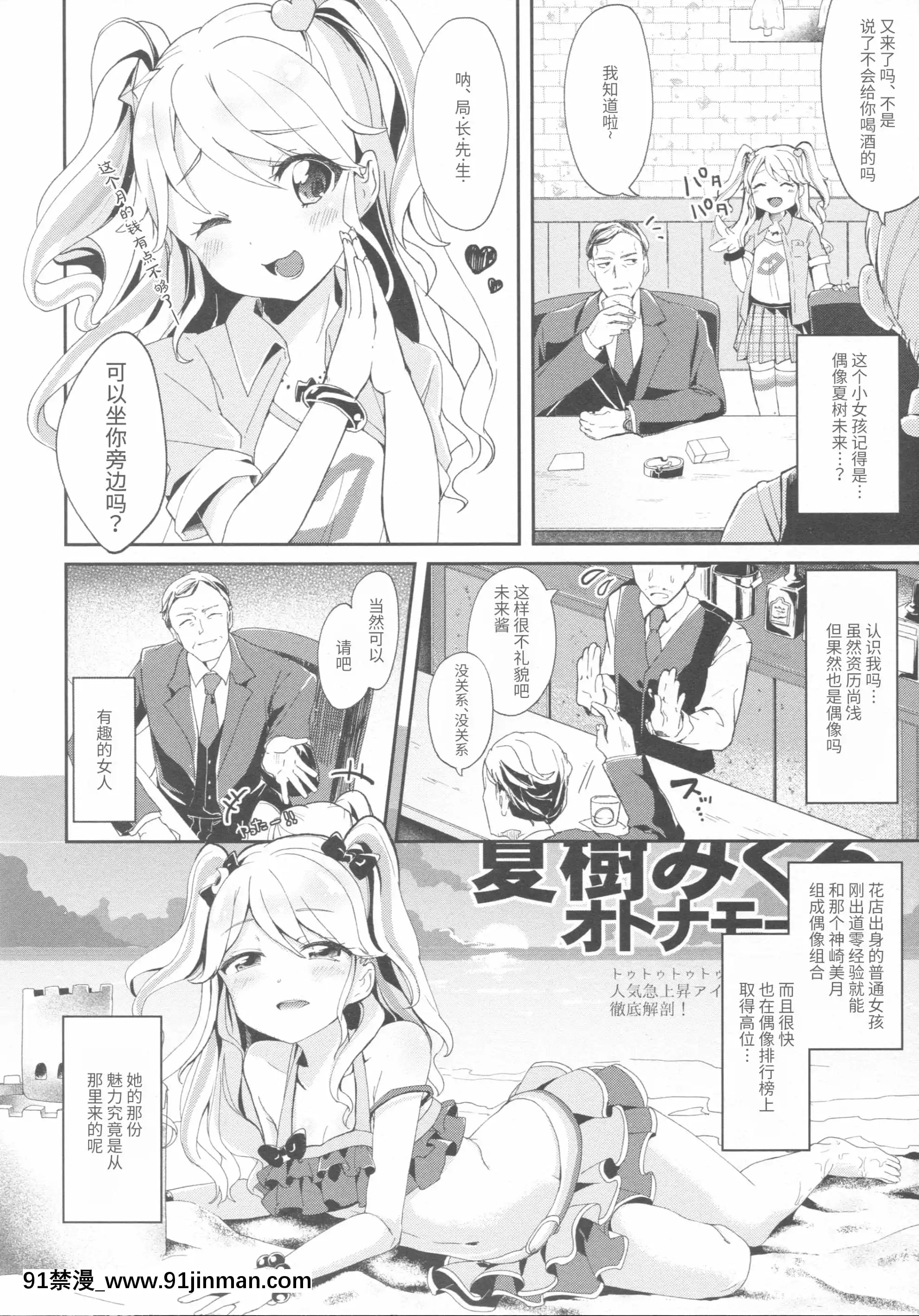 (Người giải trí là quân bài cuộc đời! 9) [Kedama Milk (Tamanokedama)] Mikuru và Miracle (Aikatsu!) [Tiếng Trung]【hoa hoa du log truyện tranh】