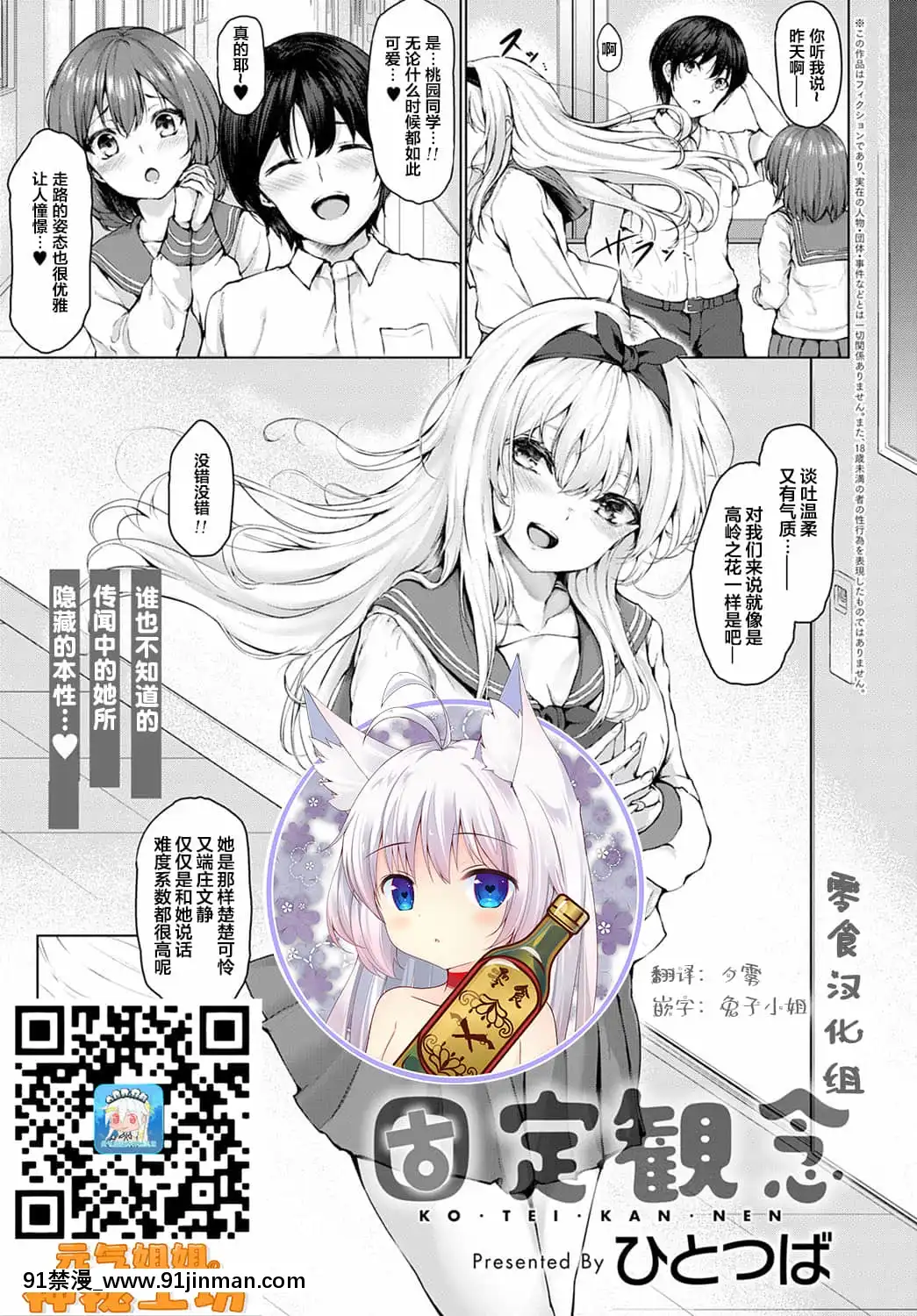 [ひとつば]固定観念(COMICアンスリウム2021年5月號)[中國翻訳][DL版][阿黑顏 h漫]
