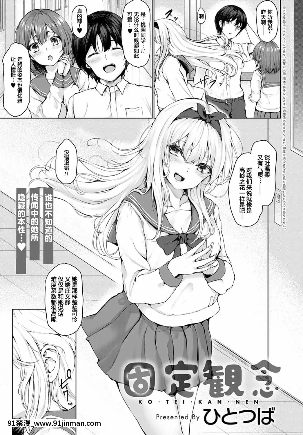 [ひとつば]固定観念(COMICアンスリウム2021年5月號)[中國翻訳][DL版][阿黑顏 h漫]