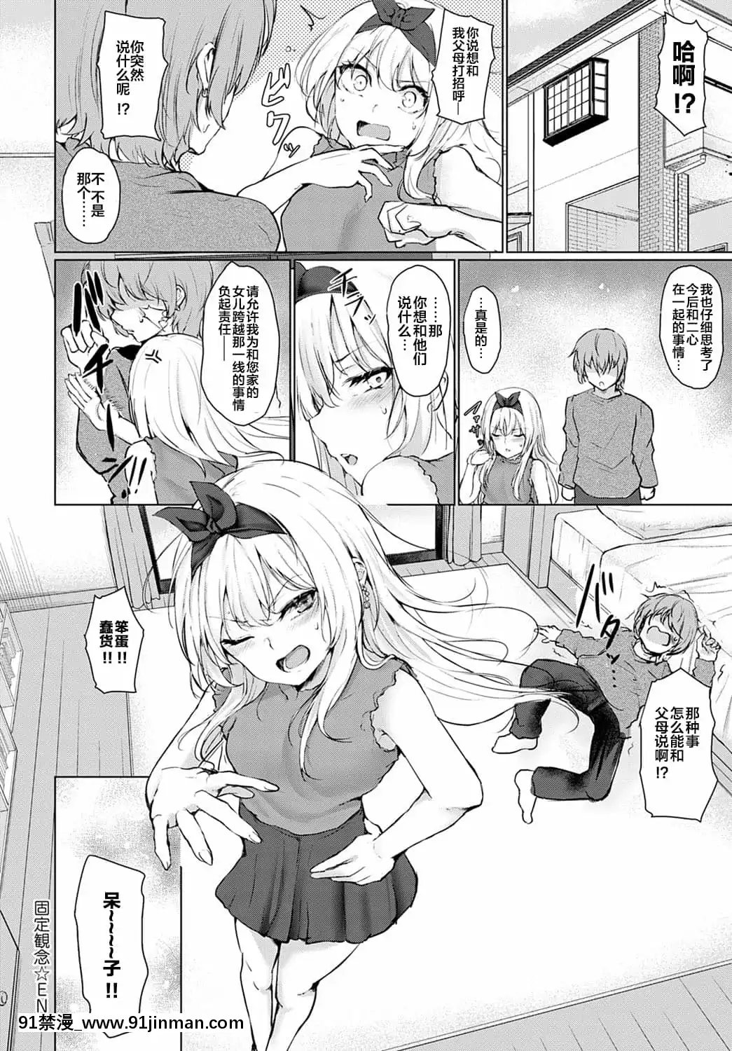 [ひとつば]固定観念(COMICアンスリウム2021年5月號)[中國翻訳][DL版][阿黑顏 h漫]