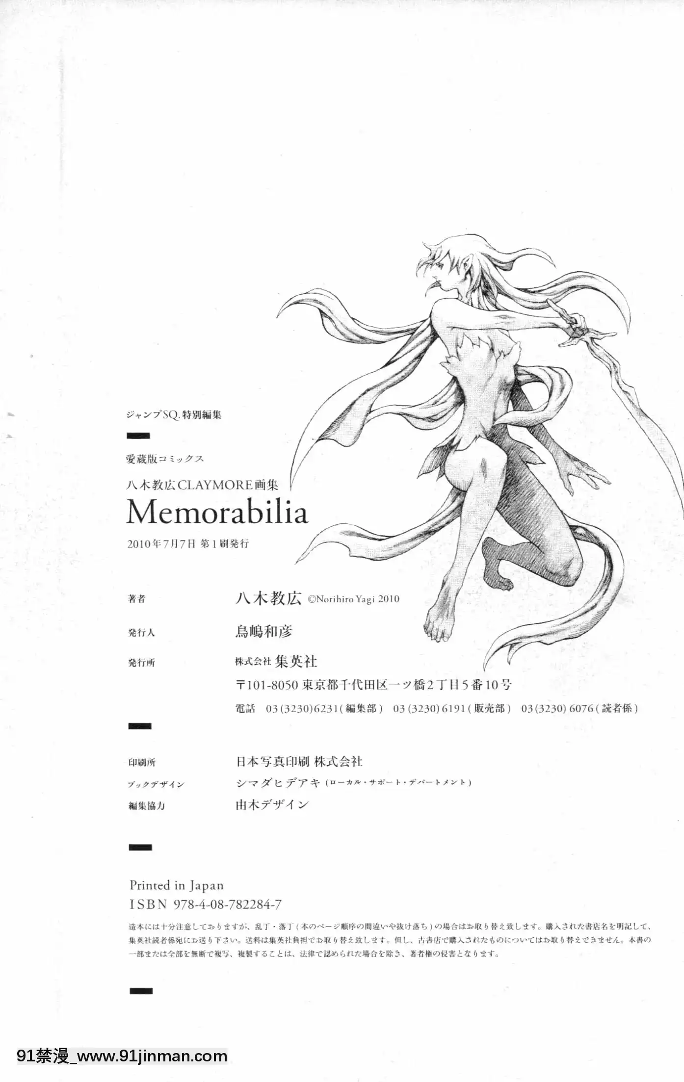 (畫集)[八木教広]Memorabilia―八木教広CLAYMORE畫集[狐妖小紅娘 h漫]