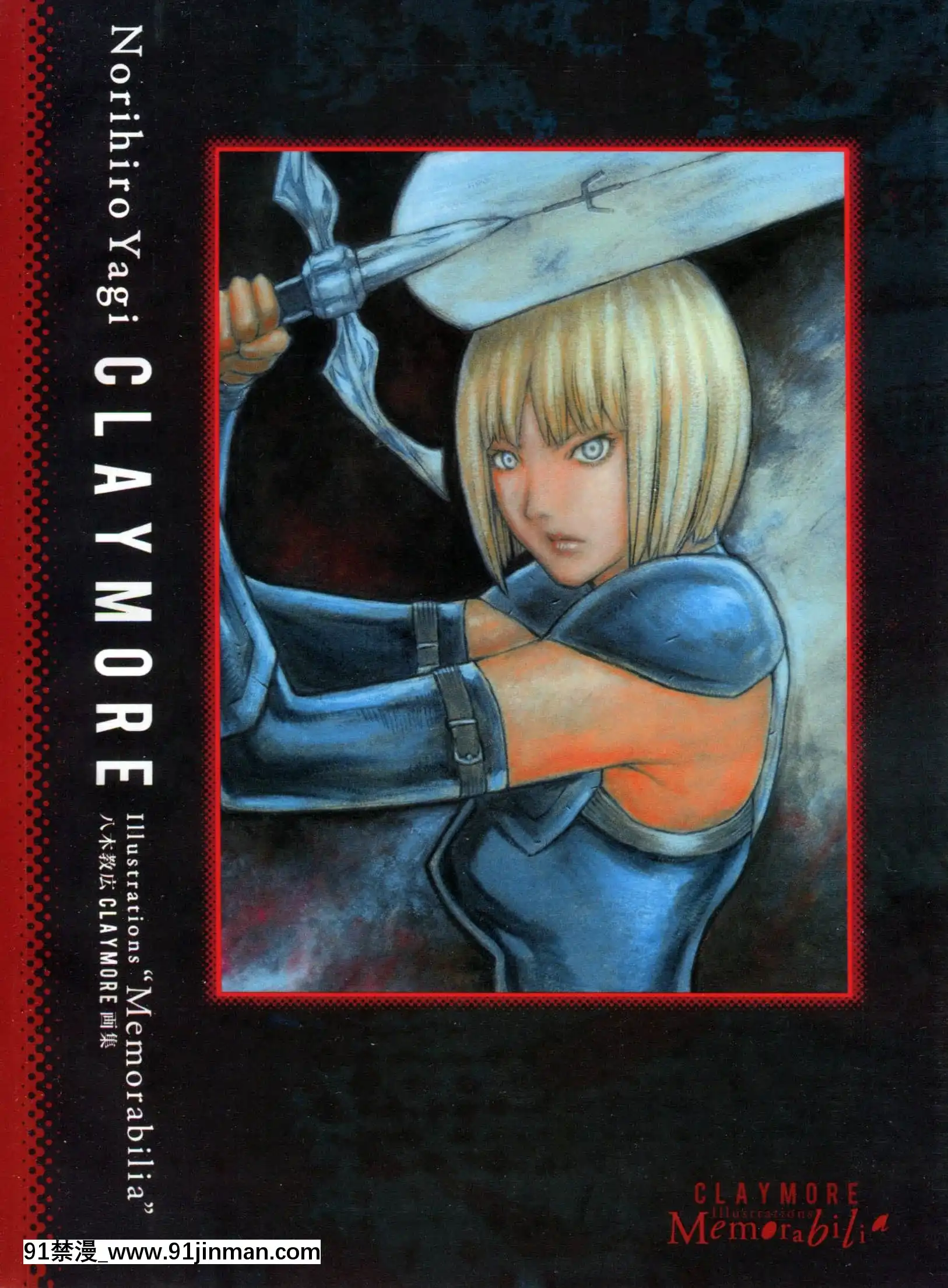 (畫集)[八木教広]Memorabilia―八木教広CLAYMORE畫集[狐妖小紅娘 h漫]
