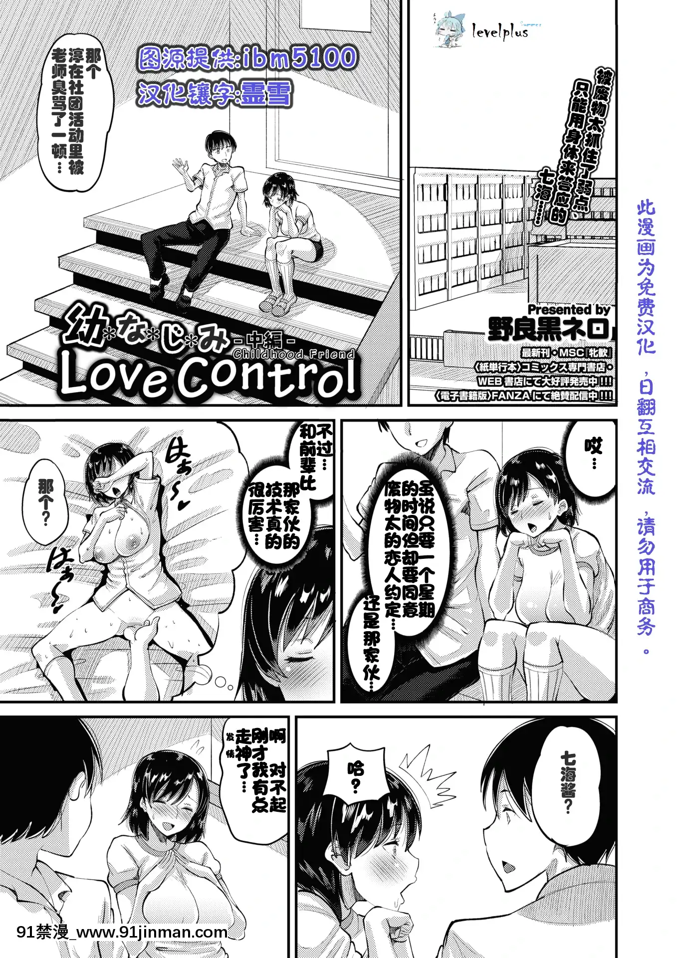 [AMP(野良黒ネロ)]幼なじみLoveControl中編(COMICホットミルク2020年10月號)[個人漢化][https 18h.animezilla.com manga 3592 4]