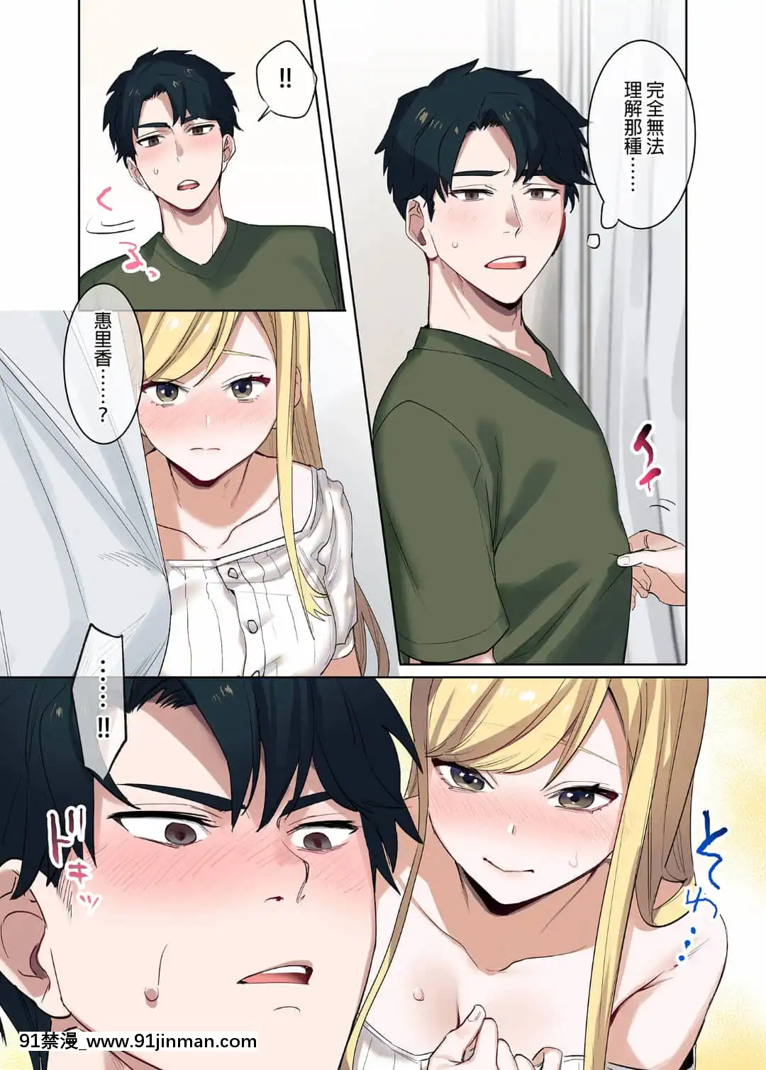 [やまなし娘。(鬼遍かっつぇ)]家出ギャルに生中出ししまくって、性処理同棲始めました1～4総集編[中國語][無修正][DL版][輪姦 h漫]