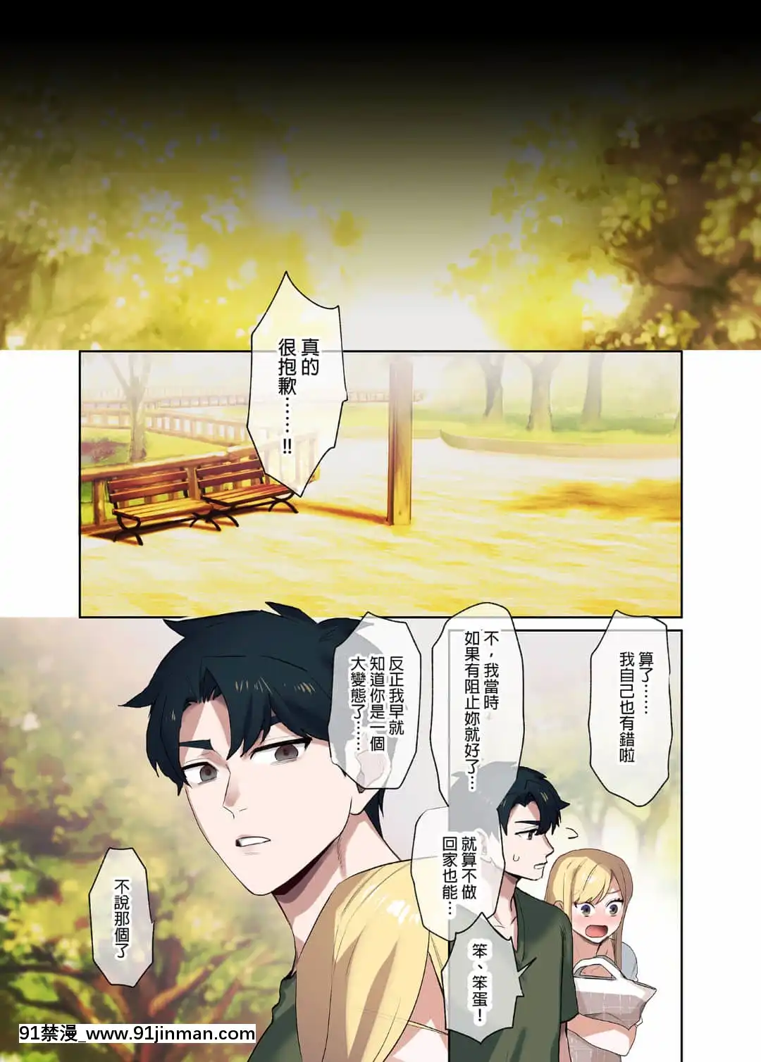[やまなし娘。(鬼遍かっつぇ)]家出ギャルに生中出ししまくって、性処理同棲始めました1～4総集編[中國語][無修正][DL版][輪姦 h漫]