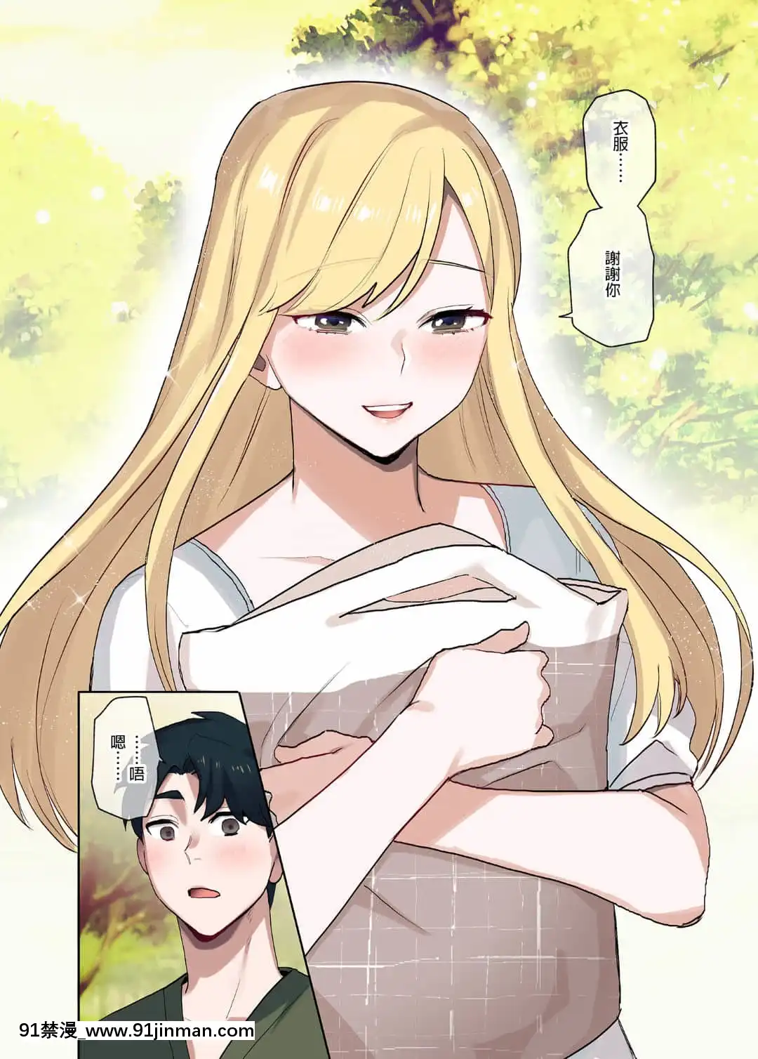 [やまなし娘。(鬼遍かっつぇ)]家出ギャルに生中出ししまくって、性処理同棲始めました1～4総集編[中國語][無修正][DL版][輪姦 h漫]