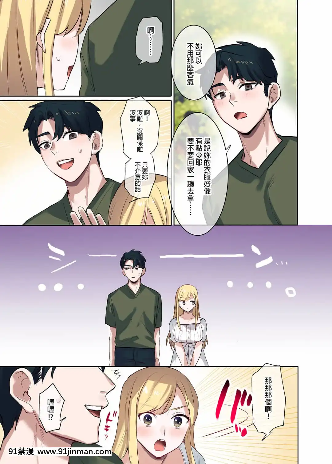[やまなし娘。(鬼遍かっつぇ)]家出ギャルに生中出ししまくって、性処理同棲始めました1～4総集編[中國語][無修正][DL版][輪姦 h漫]