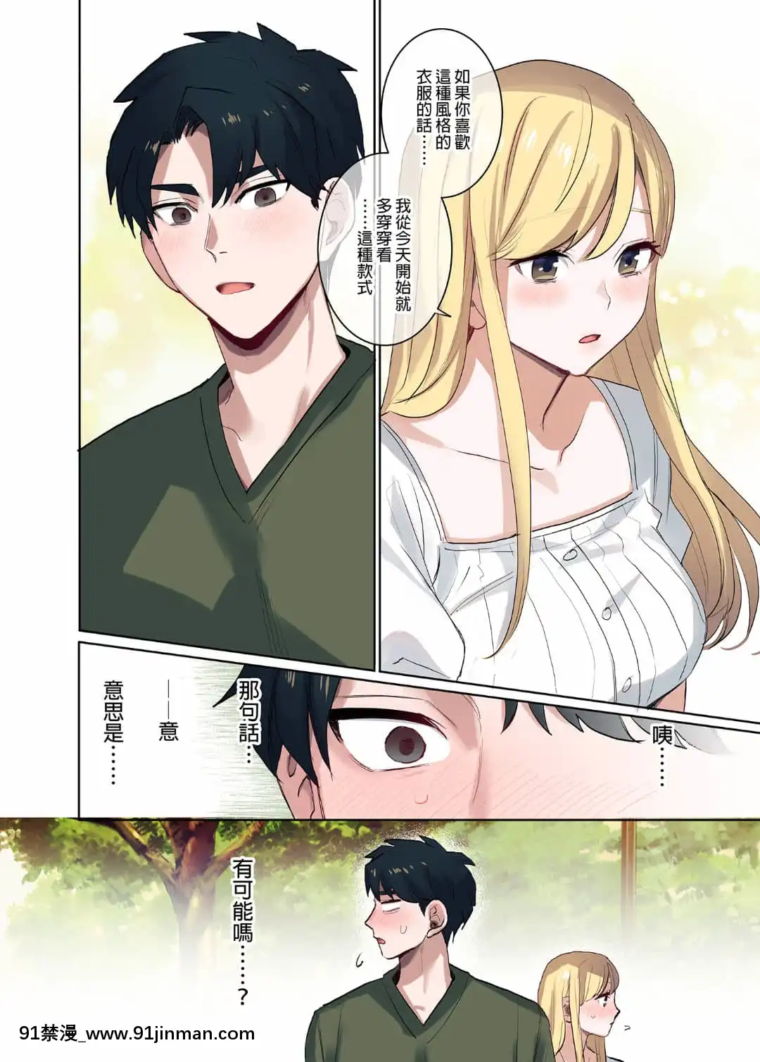 [やまなし娘。(鬼遍かっつぇ)]家出ギャルに生中出ししまくって、性処理同棲始めました1～4総集編[中國語][無修正][DL版][輪姦 h漫]