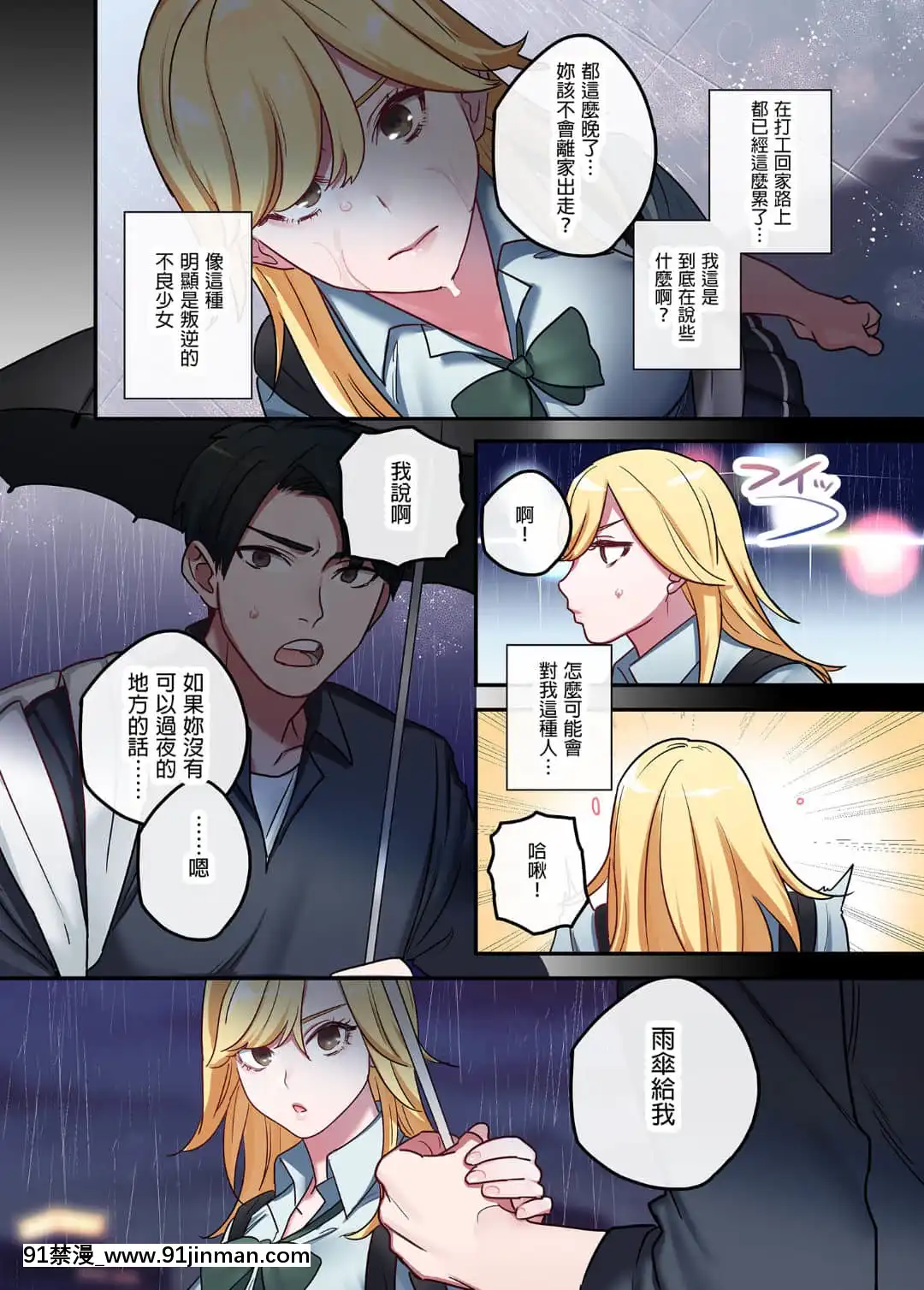 [やまなし娘。(鬼遍かっつぇ)]家出ギャルに生中出ししまくって、性処理同棲始めました1～4総集編[中國語][無修正][DL版][輪姦 h漫]
