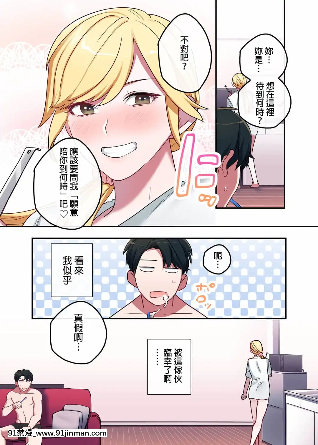 [やまなし娘。(鬼遍かっつぇ)]家出ギャルに生中出ししまくって、性処理同棲始めました1～4総集編[中國語][無修正][DL版][輪姦 h漫]