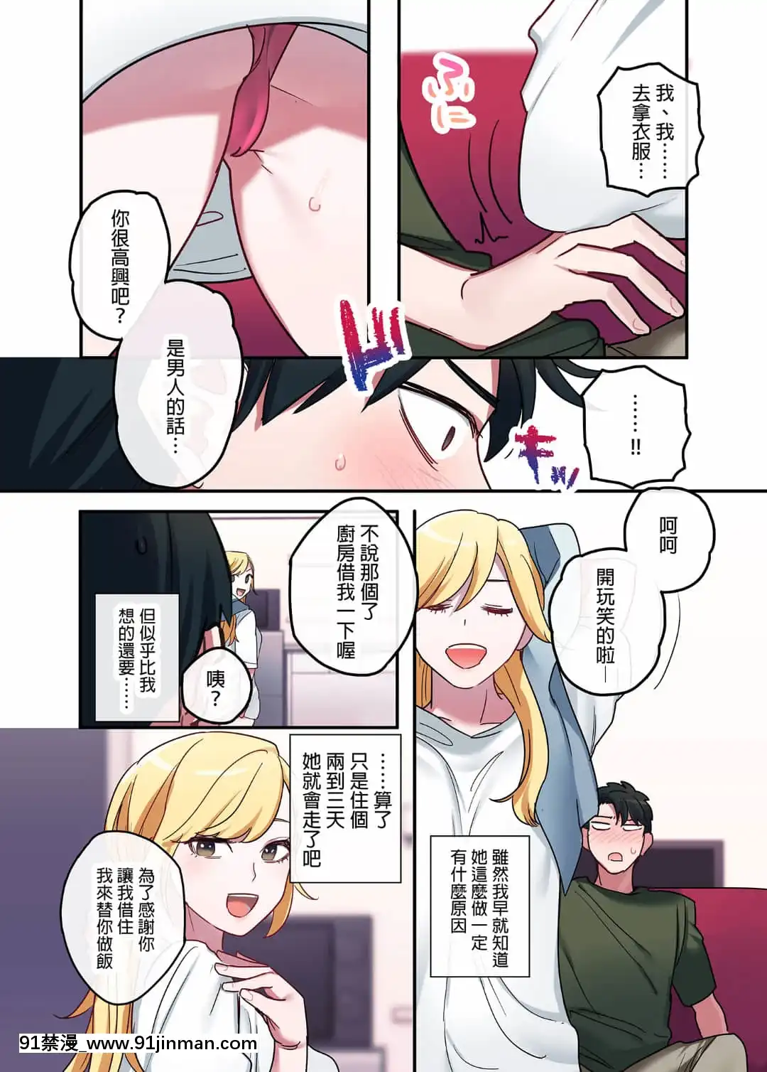 [やまなし娘。(鬼遍かっつぇ)]家出ギャルに生中出ししまくって、性処理同棲始めました1～4総集編[中國語][無修正][DL版][輪姦 h漫]