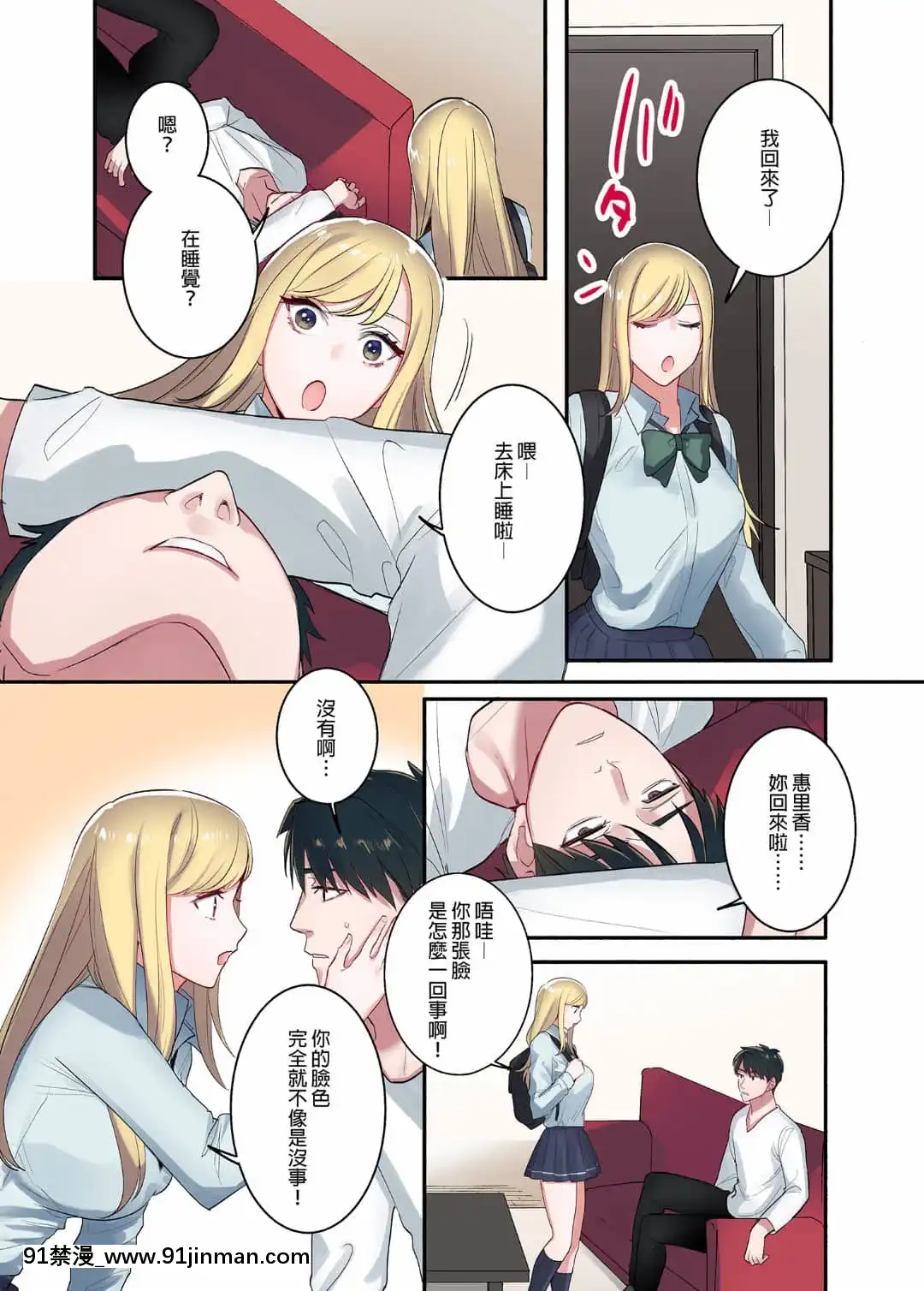 [やまなし娘。(鬼遍かっつぇ)]家出ギャルに生中出ししまくって、性処理同棲始めました1～4総集編[中國語][無修正][DL版][輪姦 h漫]