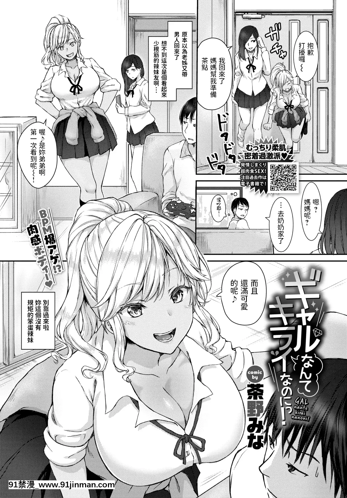 [茶野みな]ギャルなんてキライなのにっ!(COMICBAVEL2021年7月號)[中國翻訳][DL版][黑巢 h漫]