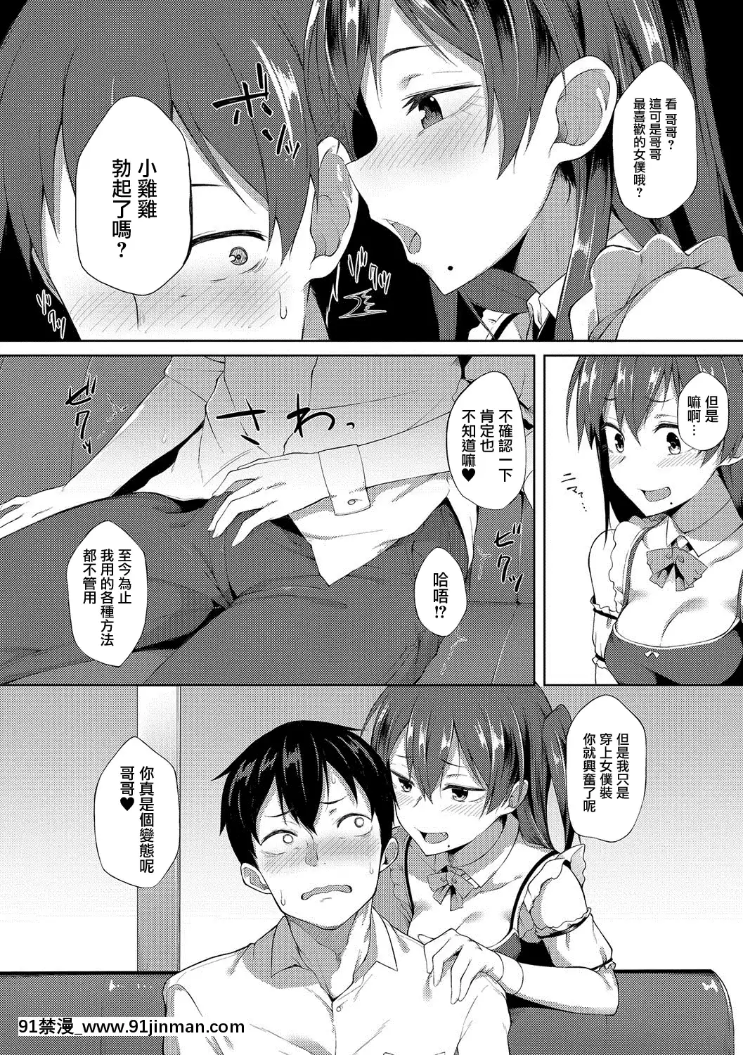 【灵太郎】之前，姐姐当了女仆（漫画杰西卡Vol.8）【隐形汉化改编】[hyundai h ar21 18h]