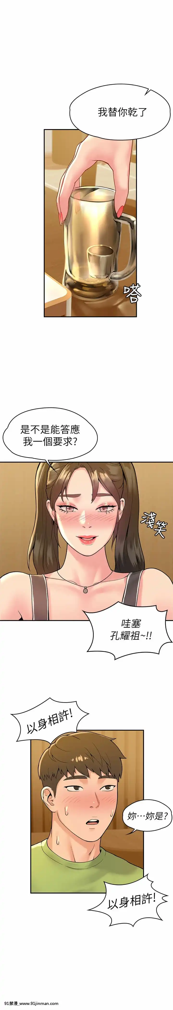 大學棒棒堂33-34話[重口味 h漫]