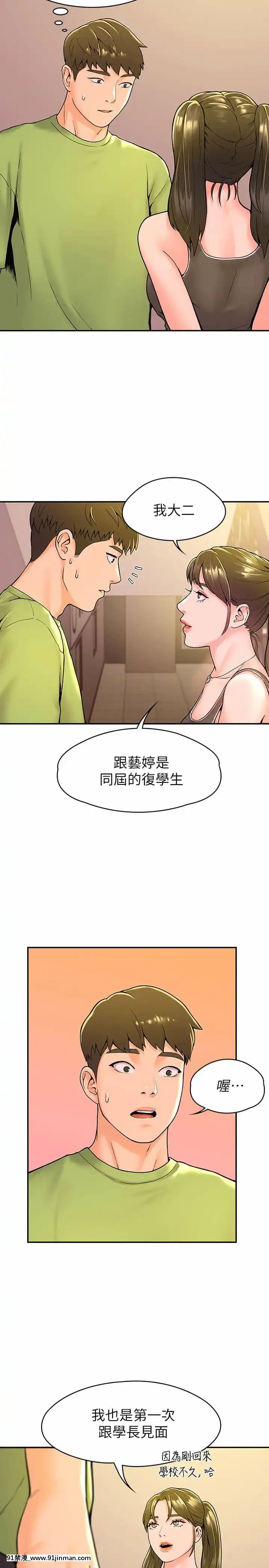 大學棒棒堂33-34話[重口味 h漫]