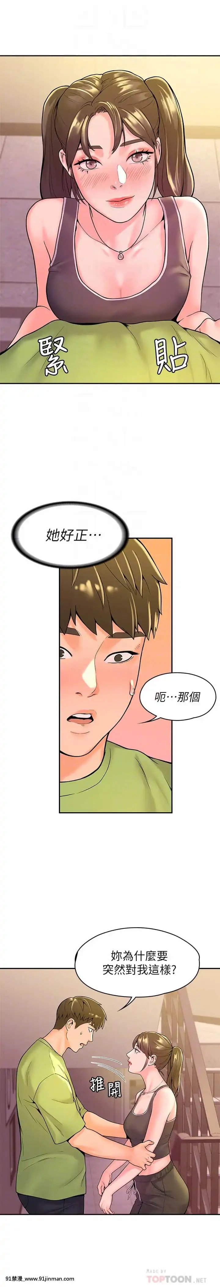 大學棒棒堂33-34話[重口味 h漫]