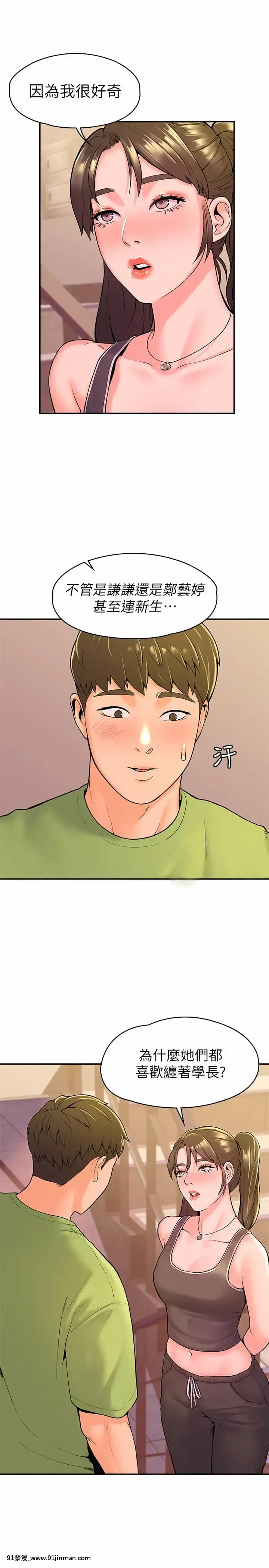 大學棒棒堂33-34話[重口味 h漫]