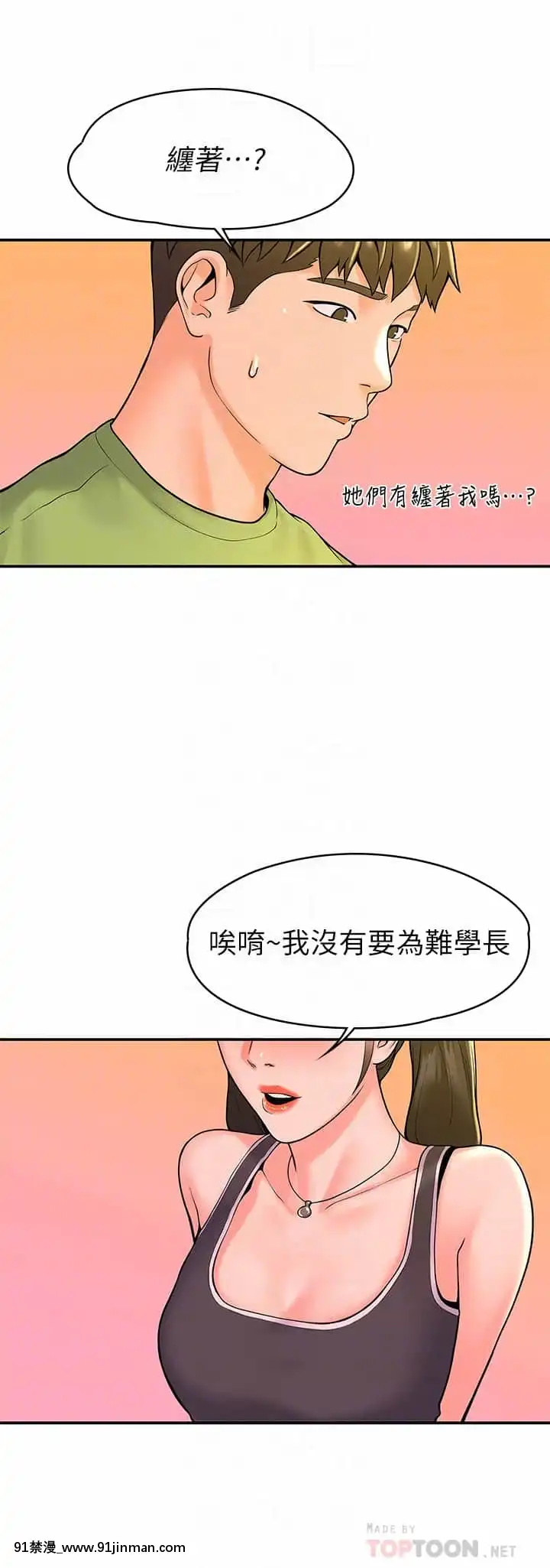 大學棒棒堂33-34話[重口味 h漫]
