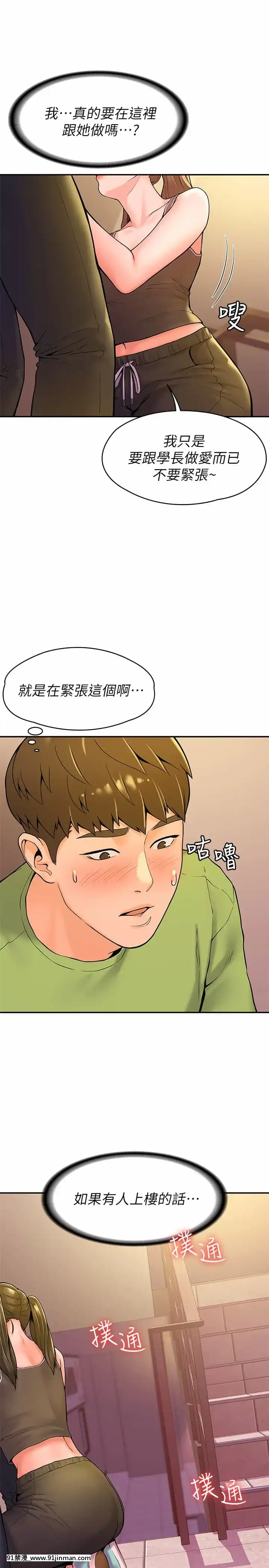 大學棒棒堂33-34話[重口味 h漫]
