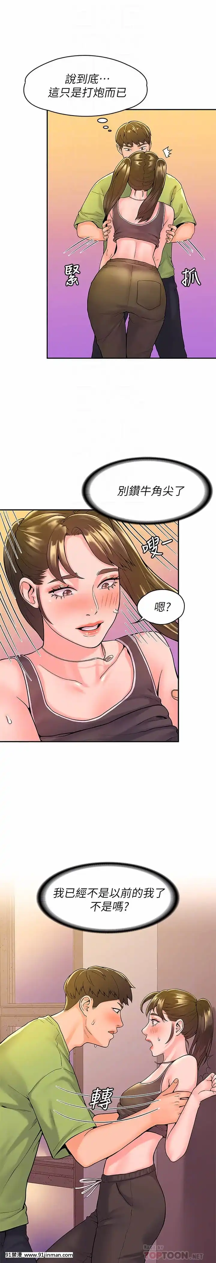 大學棒棒堂33-34話[重口味 h漫]