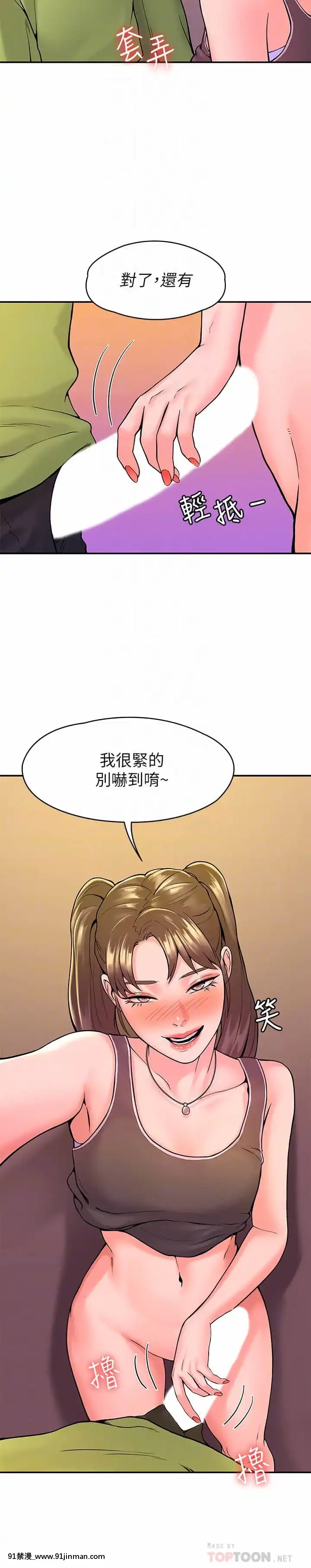 大學棒棒堂33-34話[重口味 h漫]