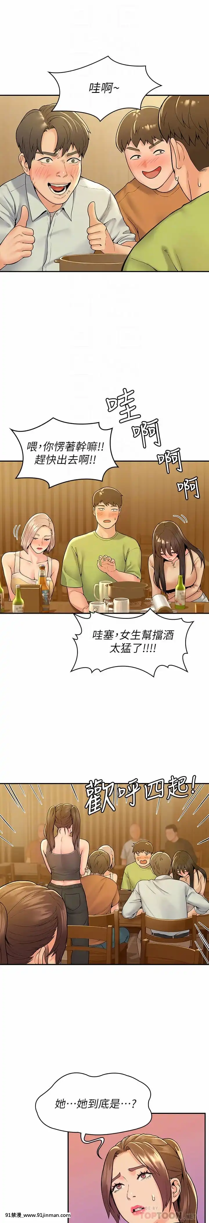 大學棒棒堂33-34話[重口味 h漫]