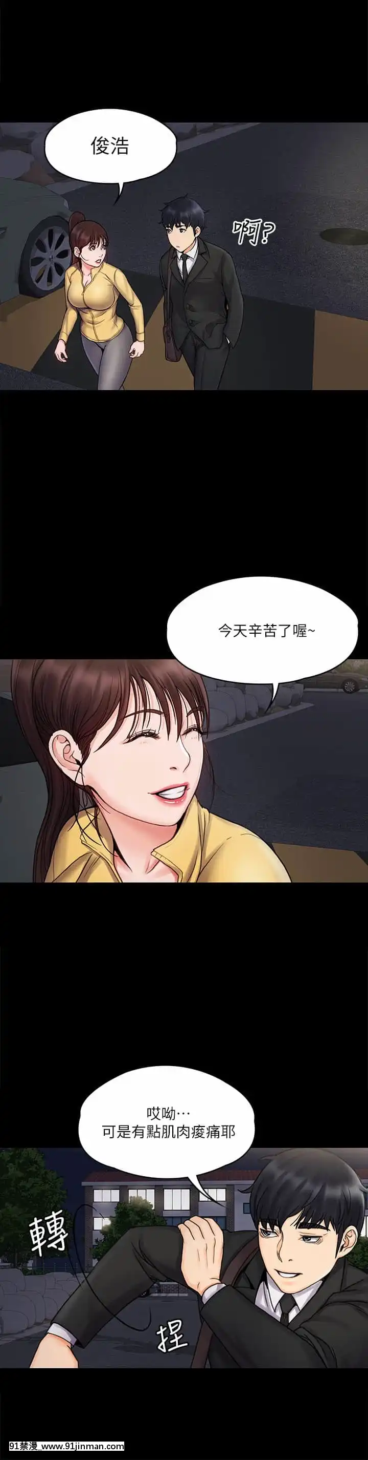 我投降了，女教練15-16話[炎炎消防隊 h漫]