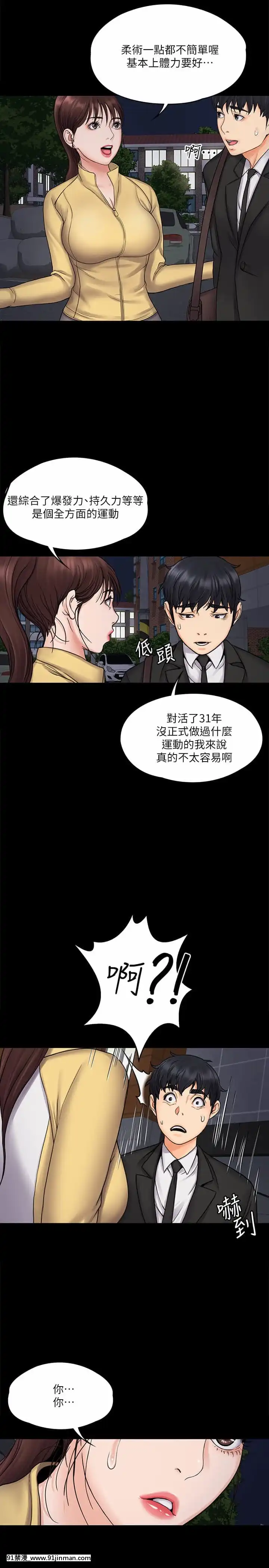 我投降了，女教練15-16話[炎炎消防隊 h漫]