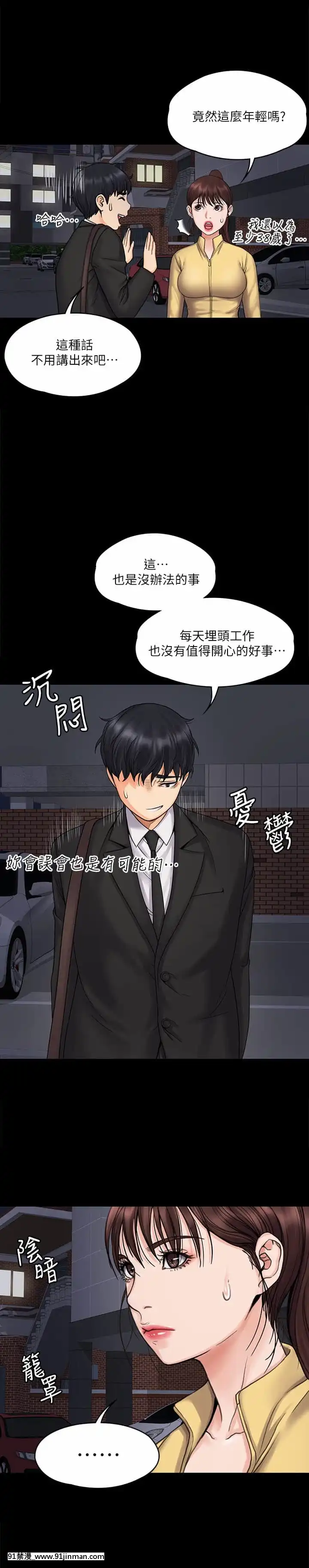 我投降了，女教練15-16話[炎炎消防隊 h漫]