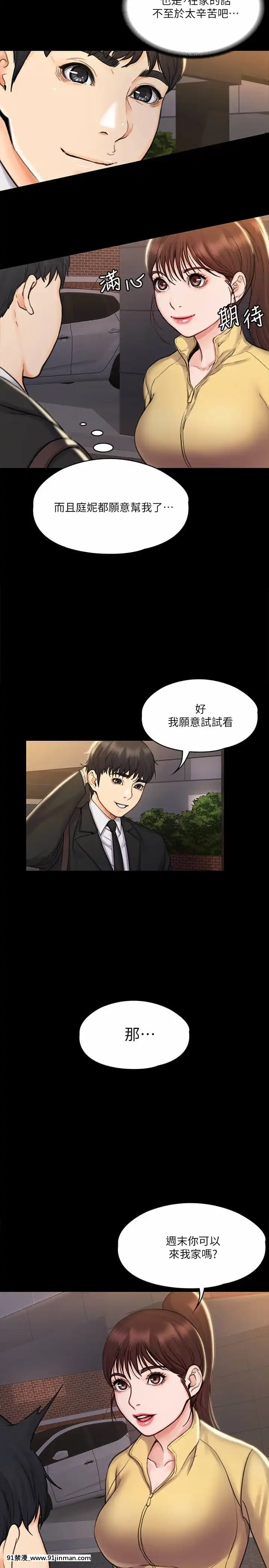 我投降了，女教練15-16話[炎炎消防隊 h漫]